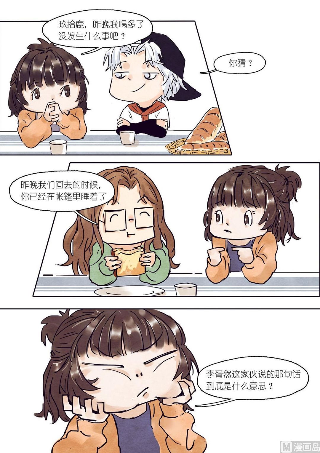 🍟漫画公司女职员 第28话 第7页