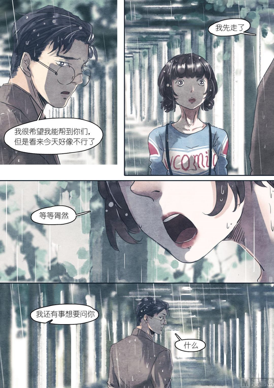 🍟漫画公司女职员 第30话 第12页