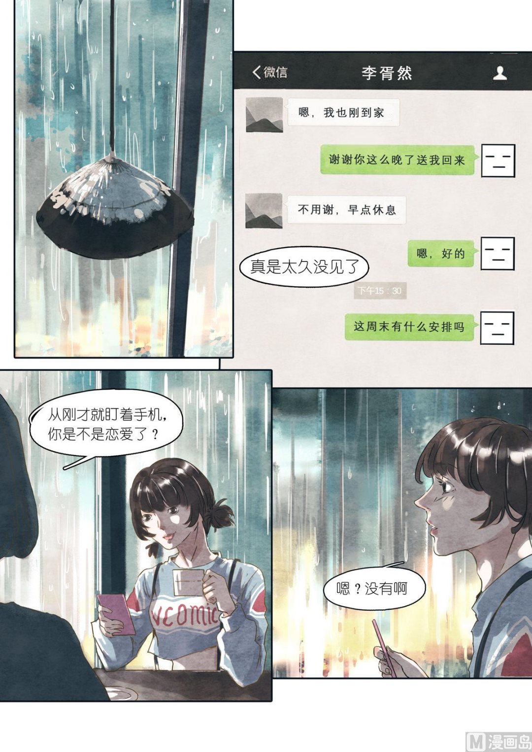 🍟漫画公司女职员 第30话 第3页