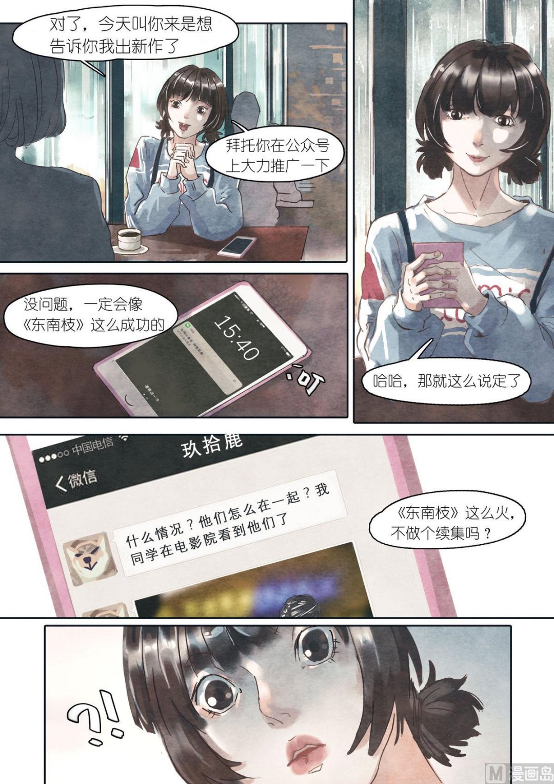🍟漫画公司女职员 第30话 第4页