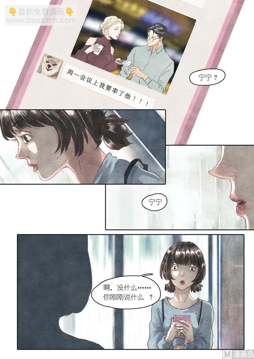 🍟漫画公司女职员 第30话 第5页