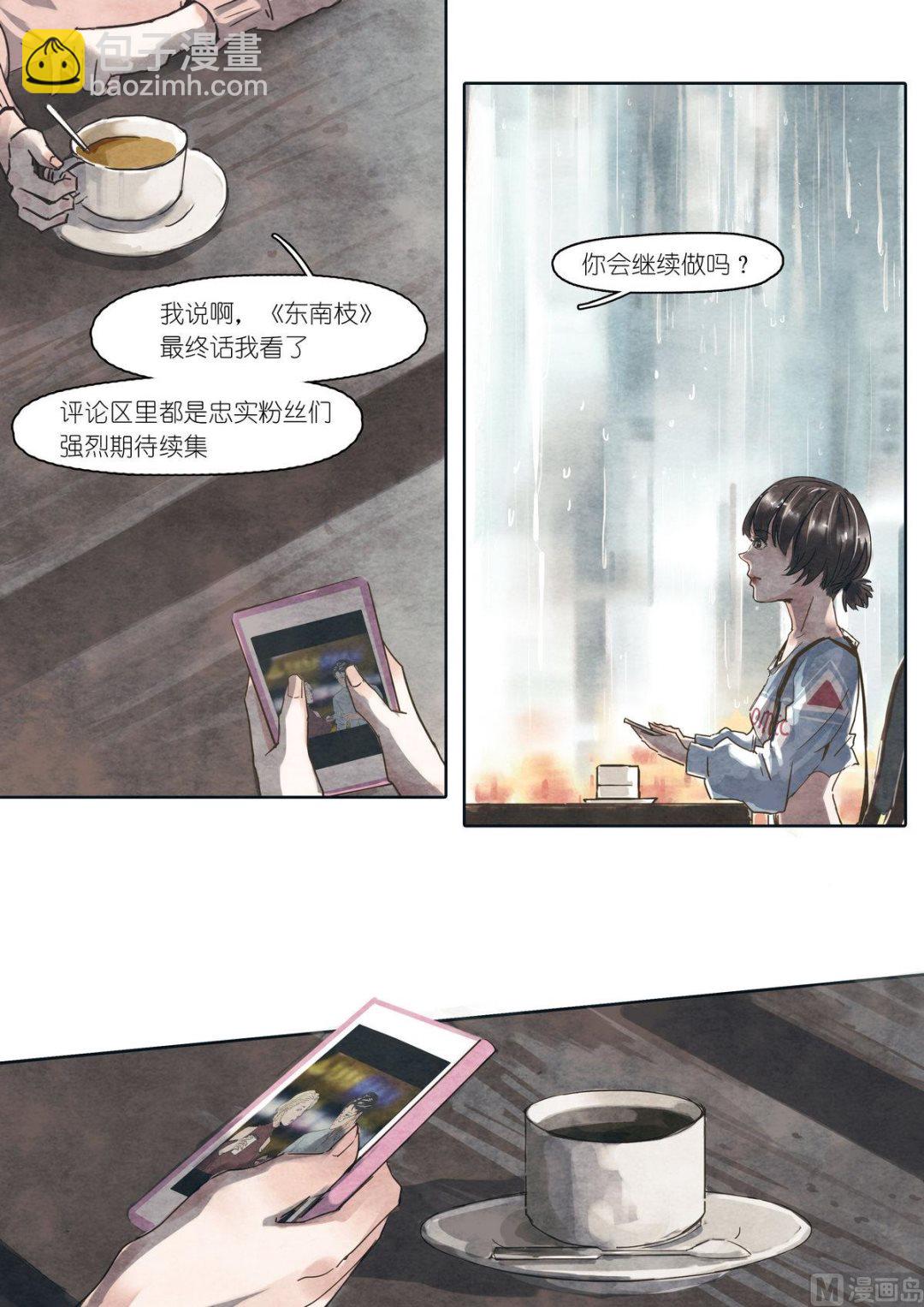🍟漫画公司女职员 第30话 第6页