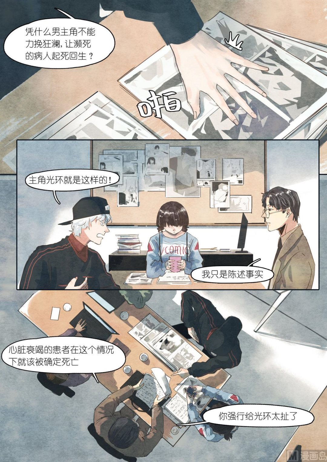 🍟漫画公司女职员 第30话 第7页