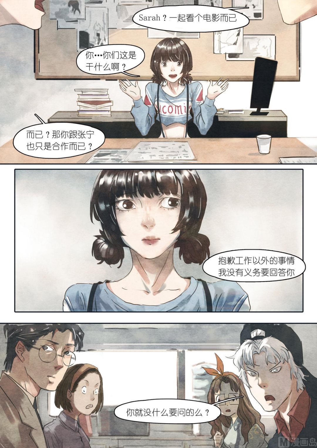 🍟漫画公司女职员 第30话 第9页