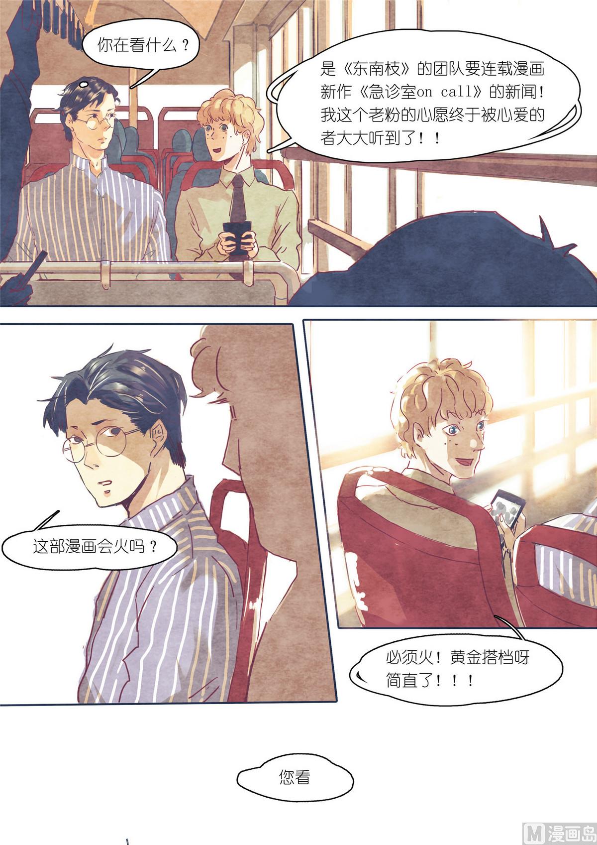 🍟漫画公司女职员 第32话 第8页