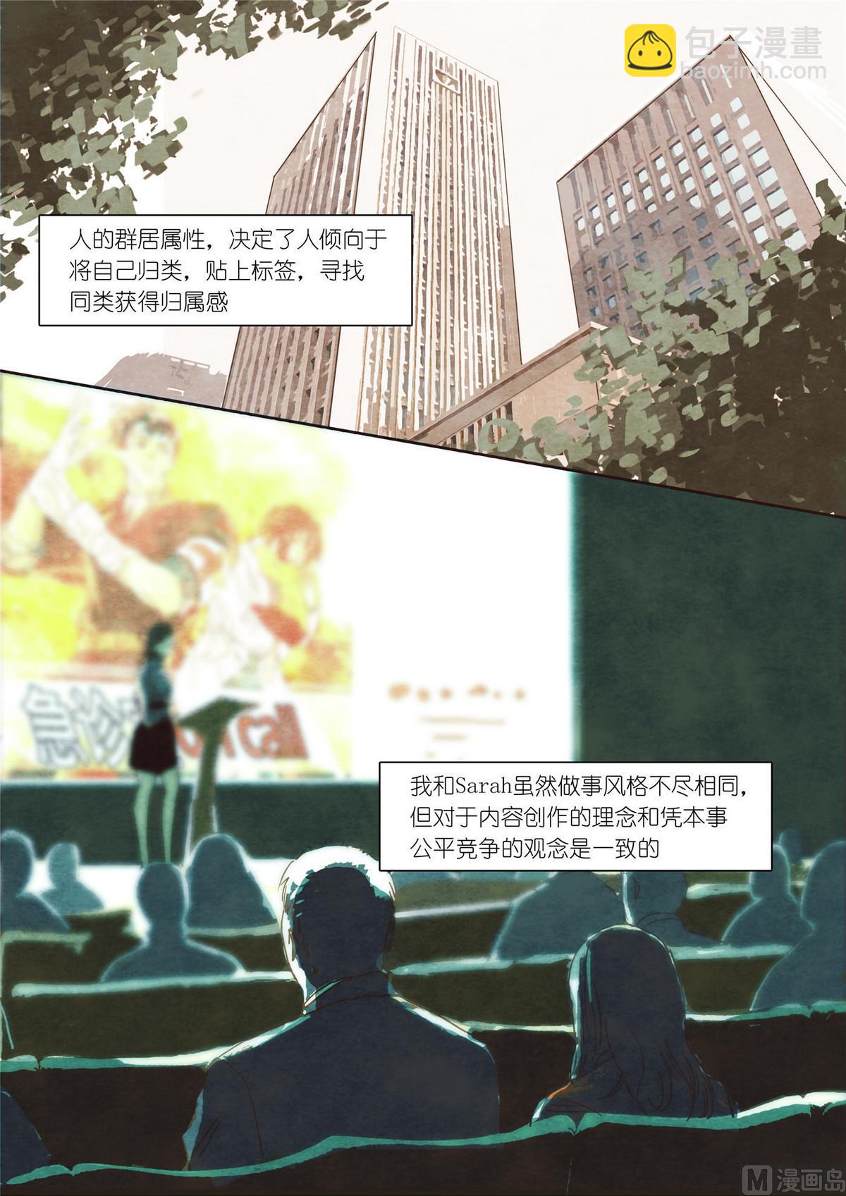 🍟漫画公司女职员 第34话 第2页