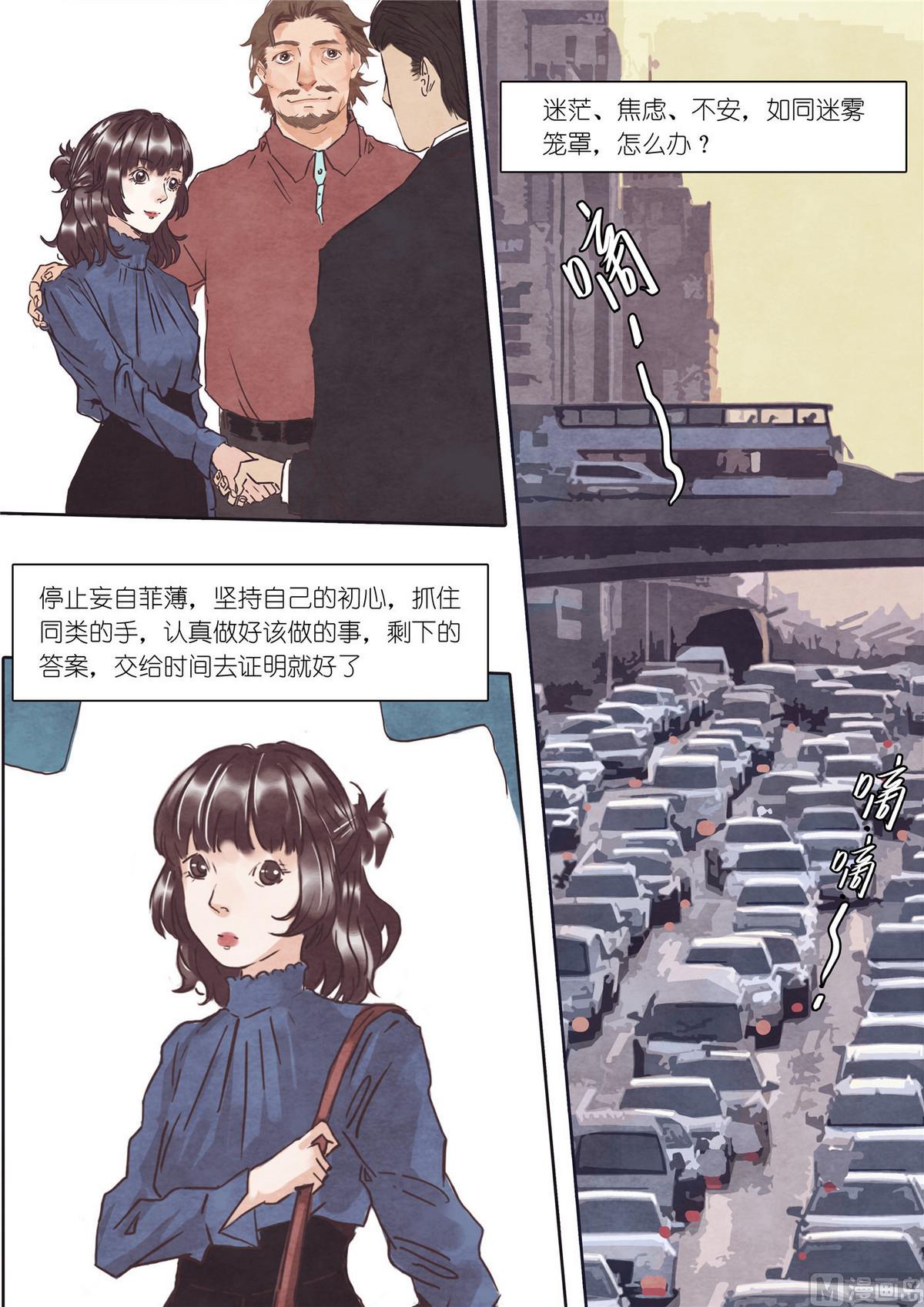 🍟漫画公司女职员 第34话 第4页