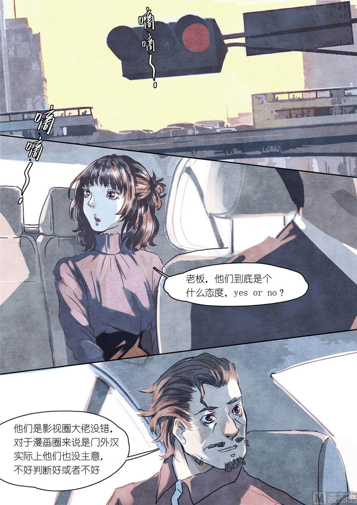 🍟漫画公司女职员 第34话 第5页