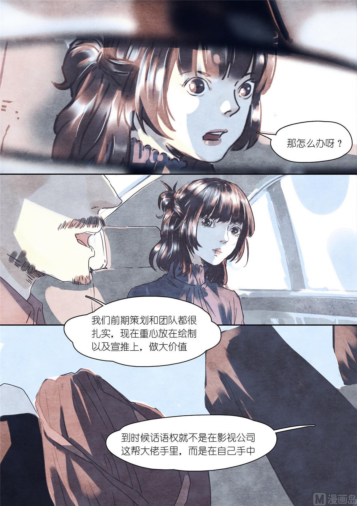 🍟漫画公司女职员 第34话 第6页