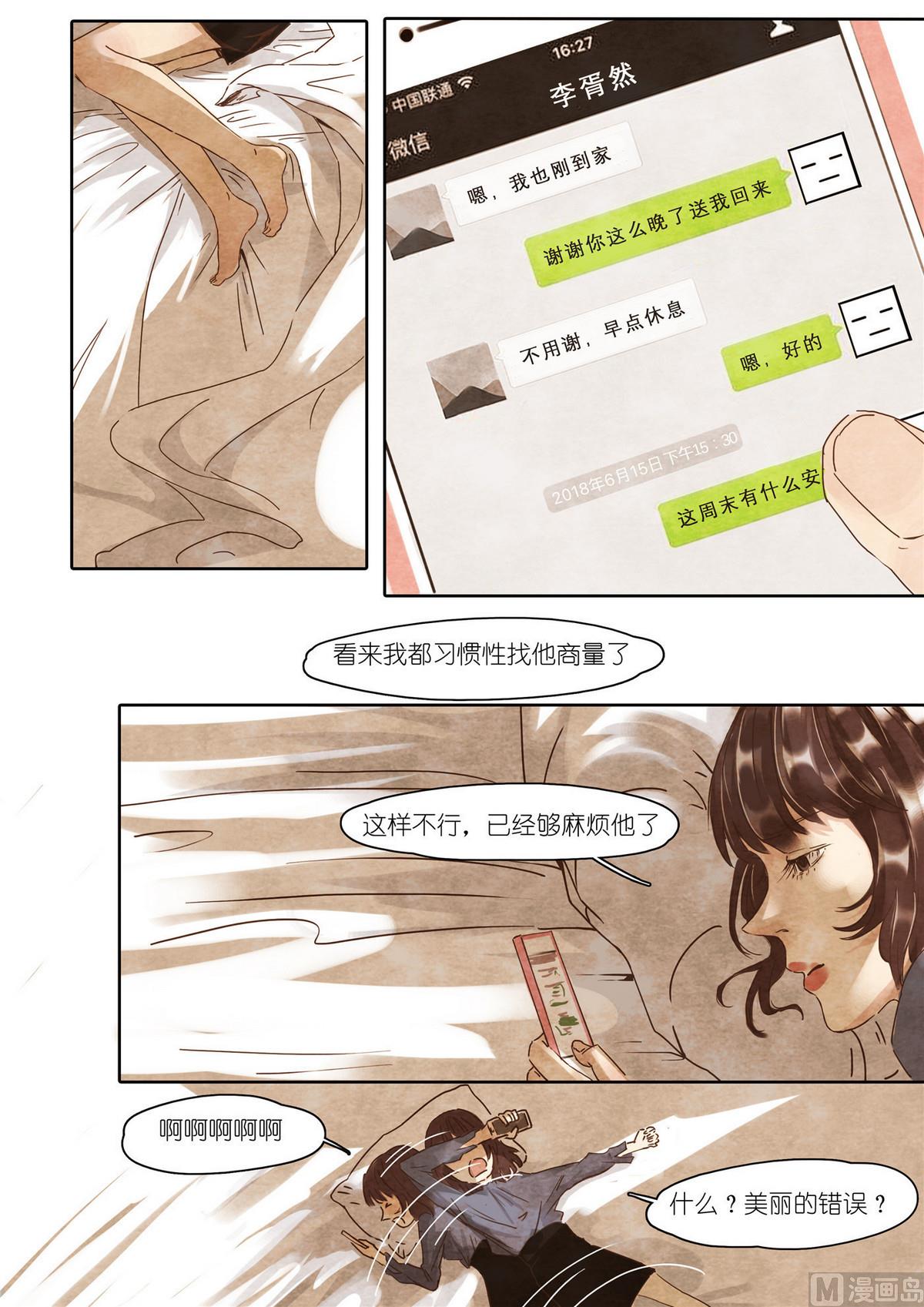 🍟漫画公司女职员 第34话 第8页