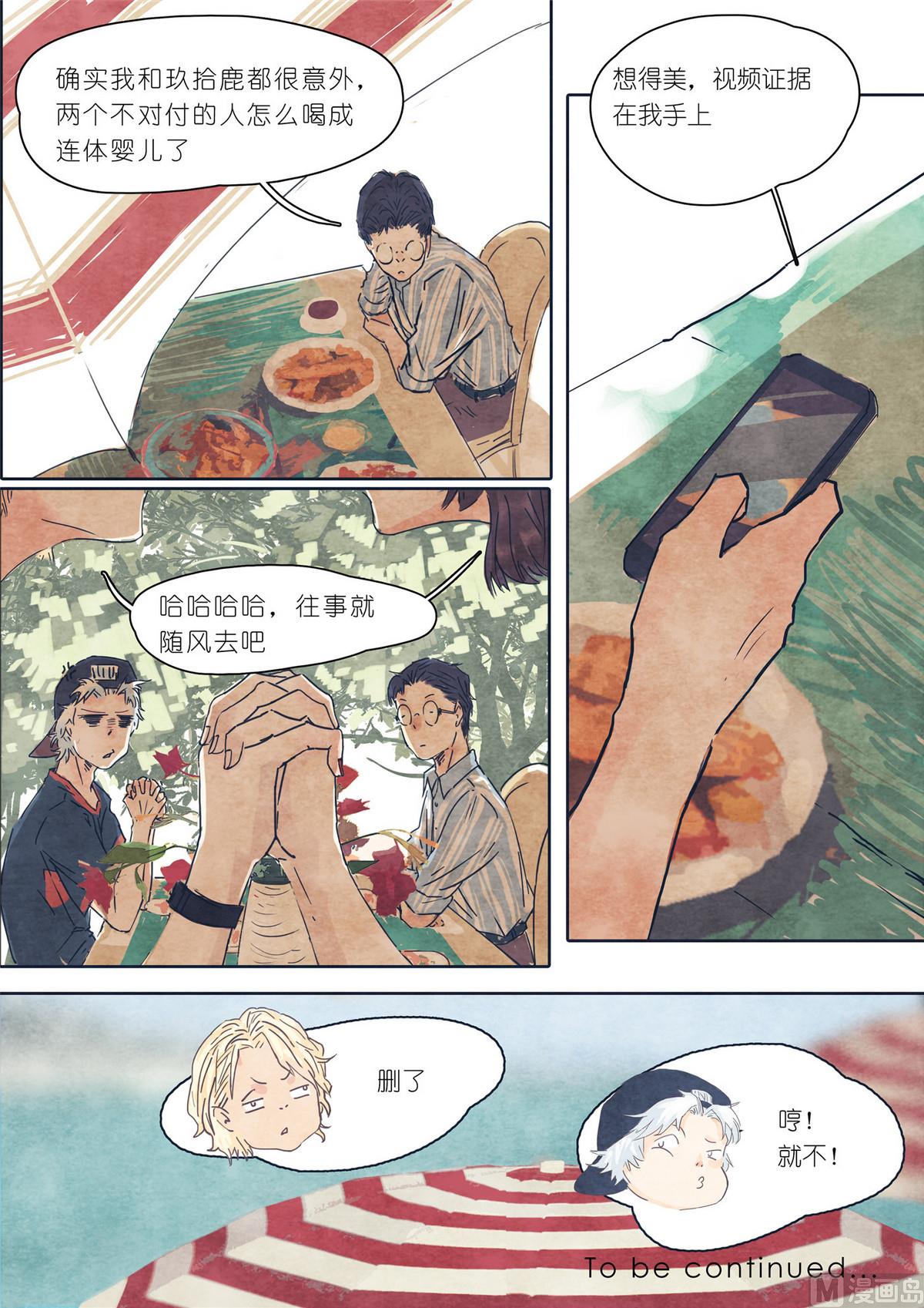 🍟漫画公司女职员 第36话 第12页