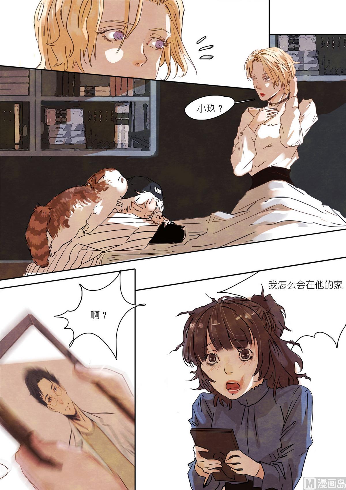 🍟漫画公司女职员 第36话 第4页