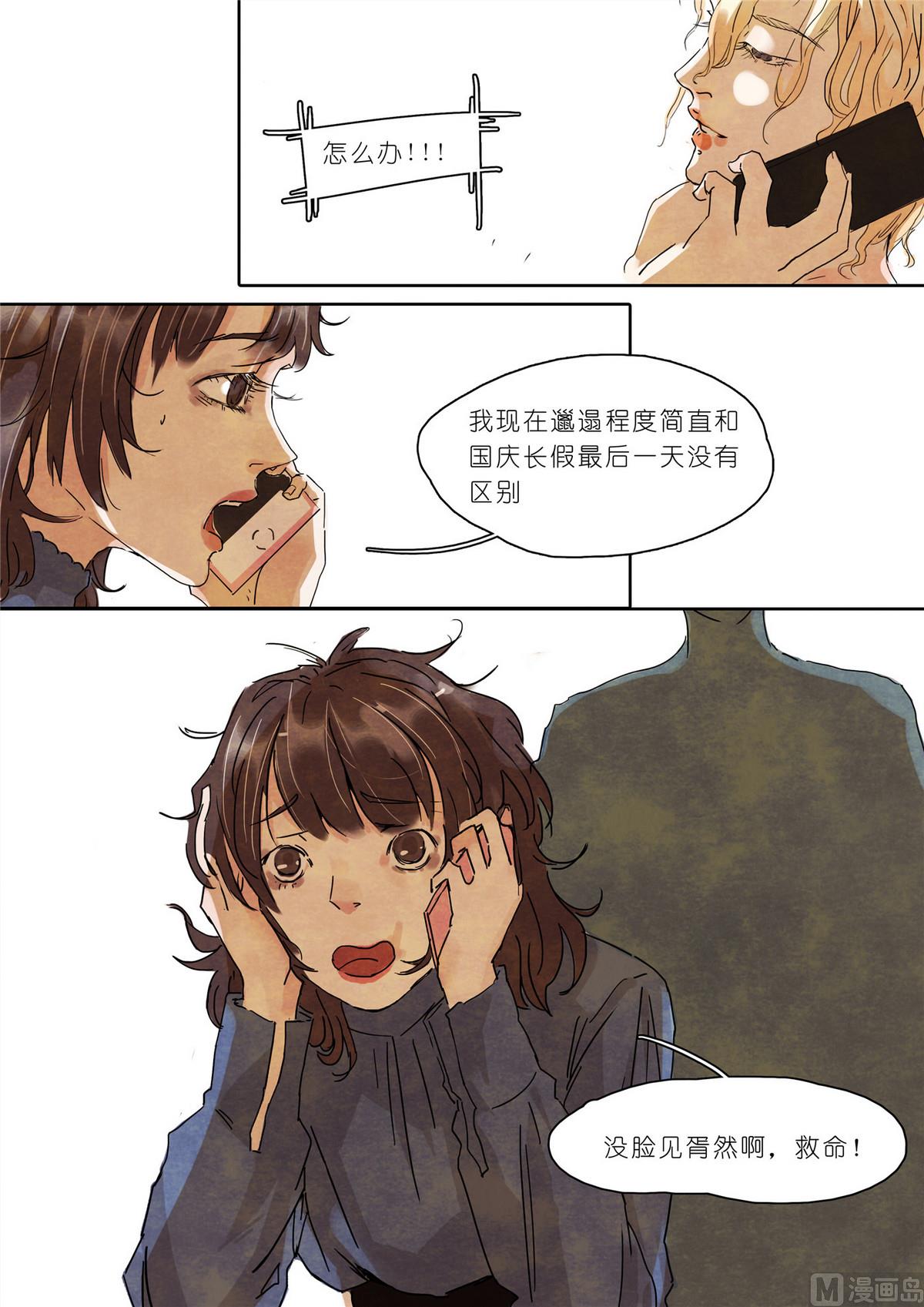 🍟漫画公司女职员 第36话 第7页