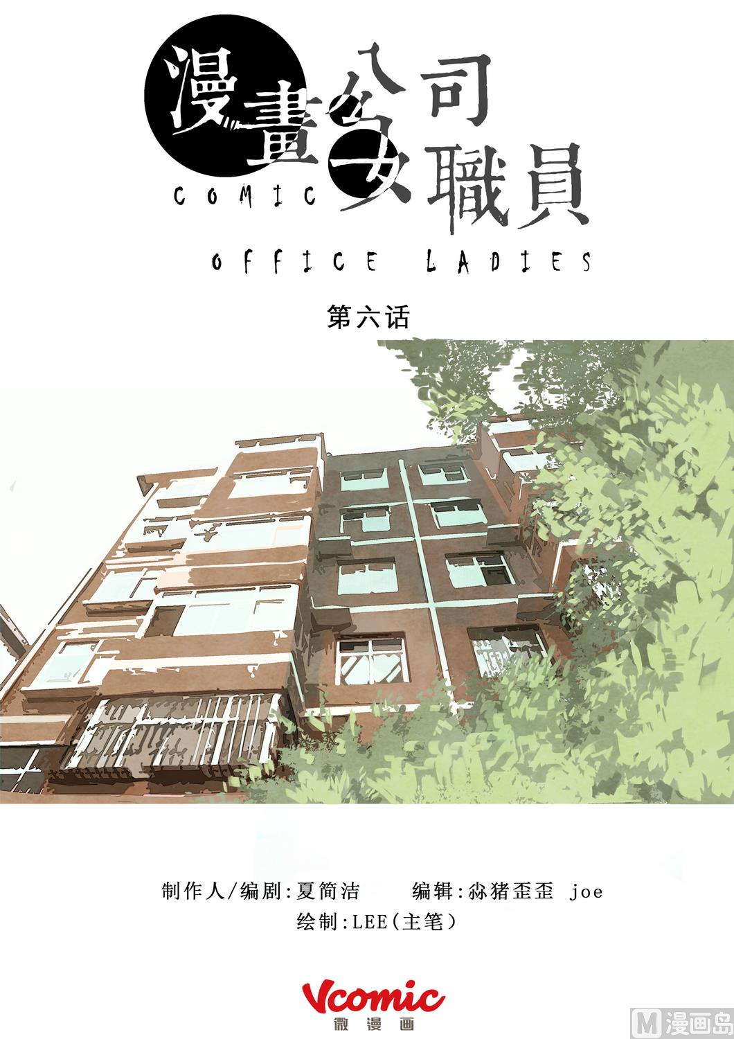 🍟漫画公司女职员 第6话 第1页