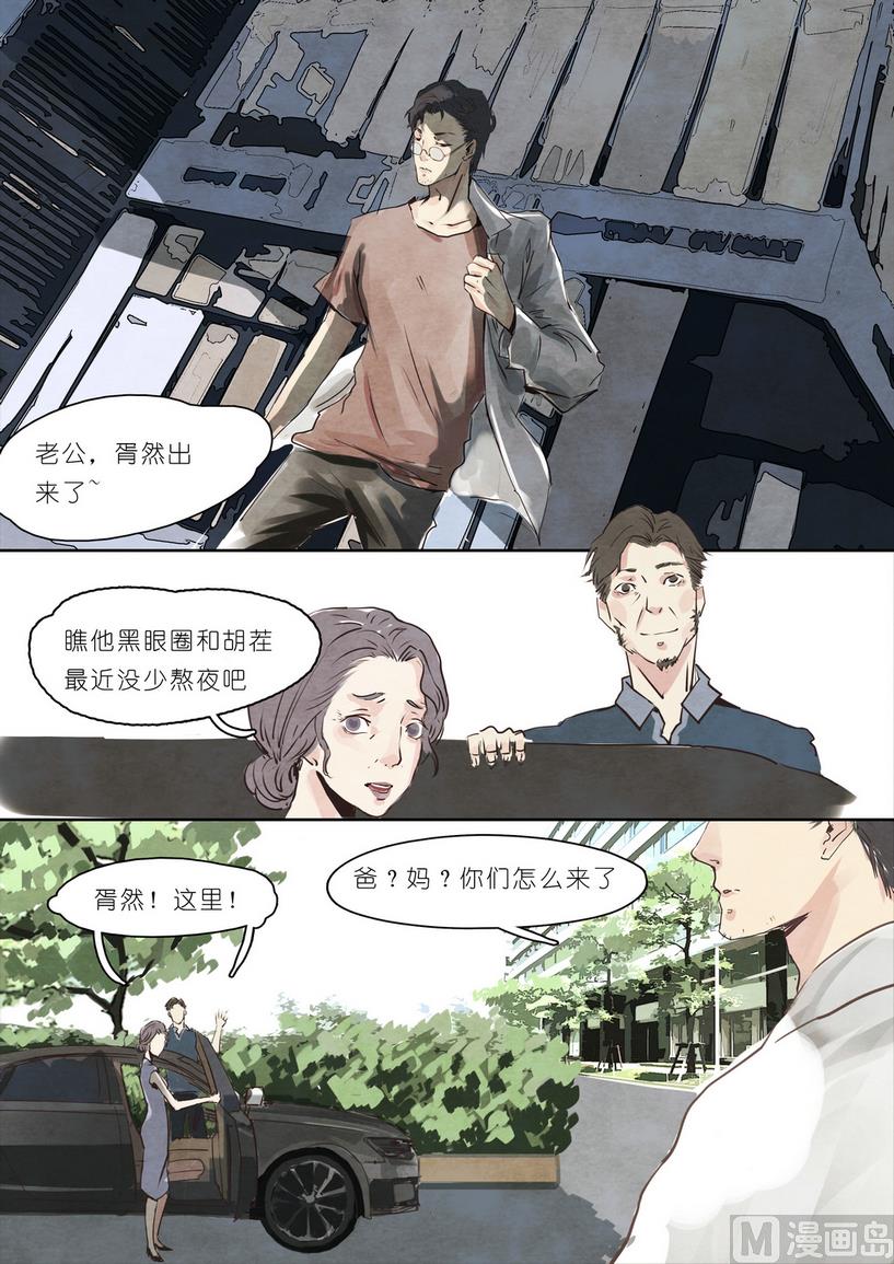 🍟漫画公司女职员 第6话 第3页
