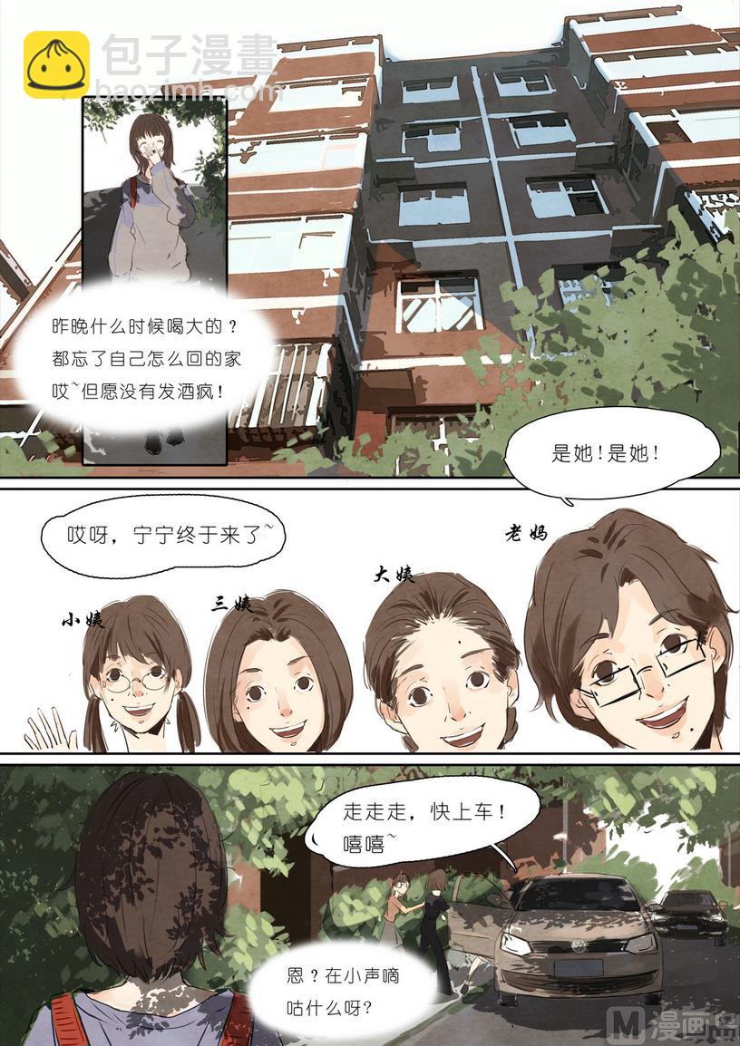 🍟漫画公司女职员 第6话 第5页