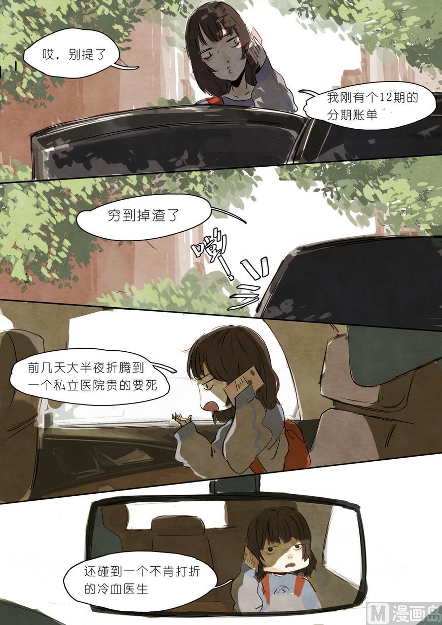 🍟漫画公司女职员 第6话 第8页
