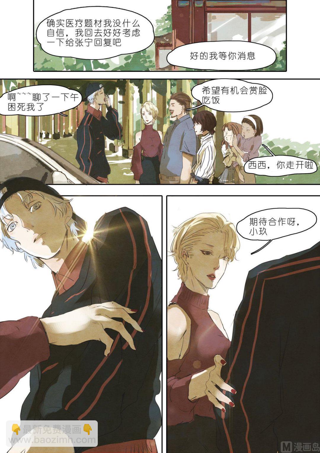 🍟漫画公司女职员 第8话 第10页