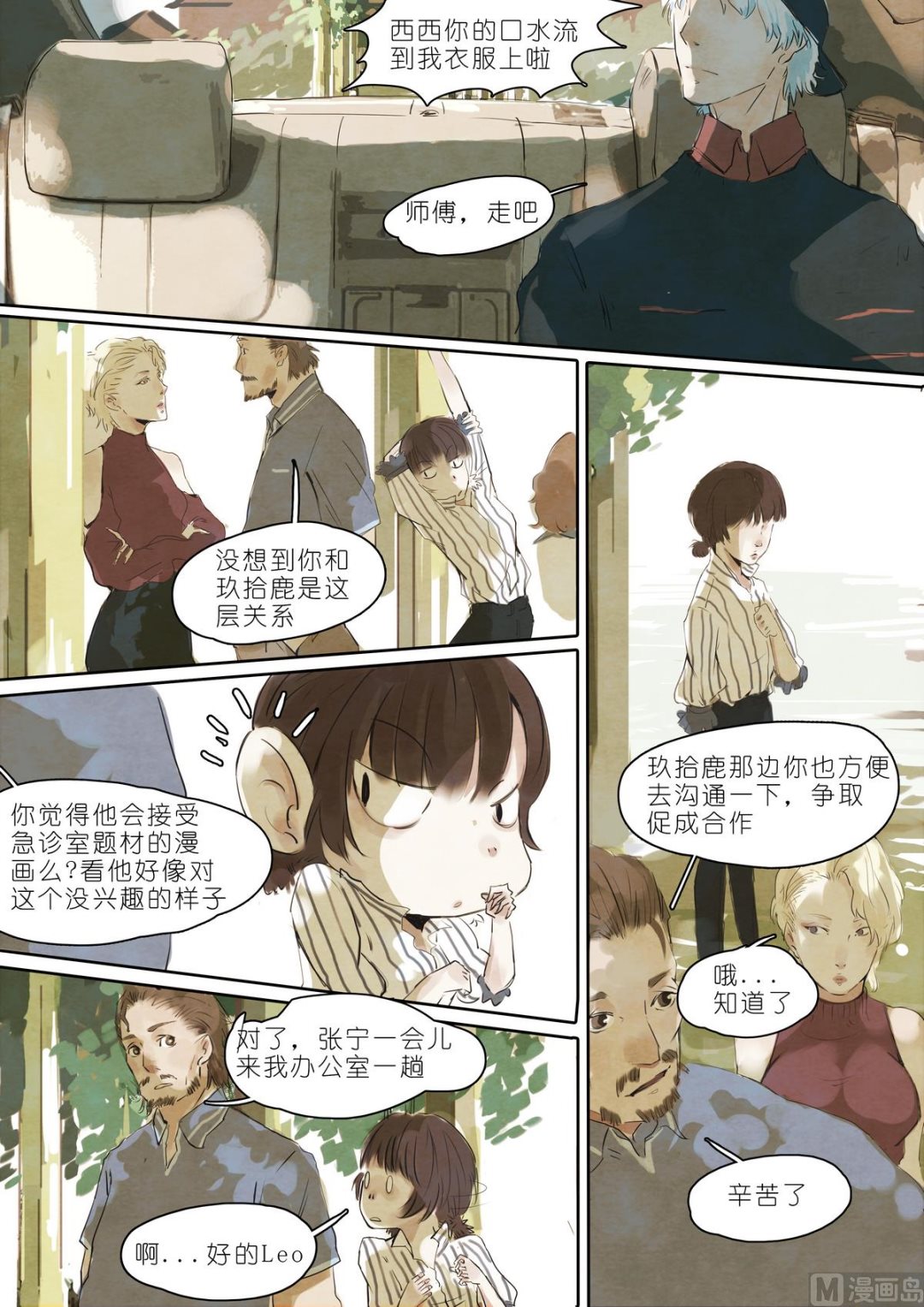 🍟漫画公司女职员 第8话 第11页