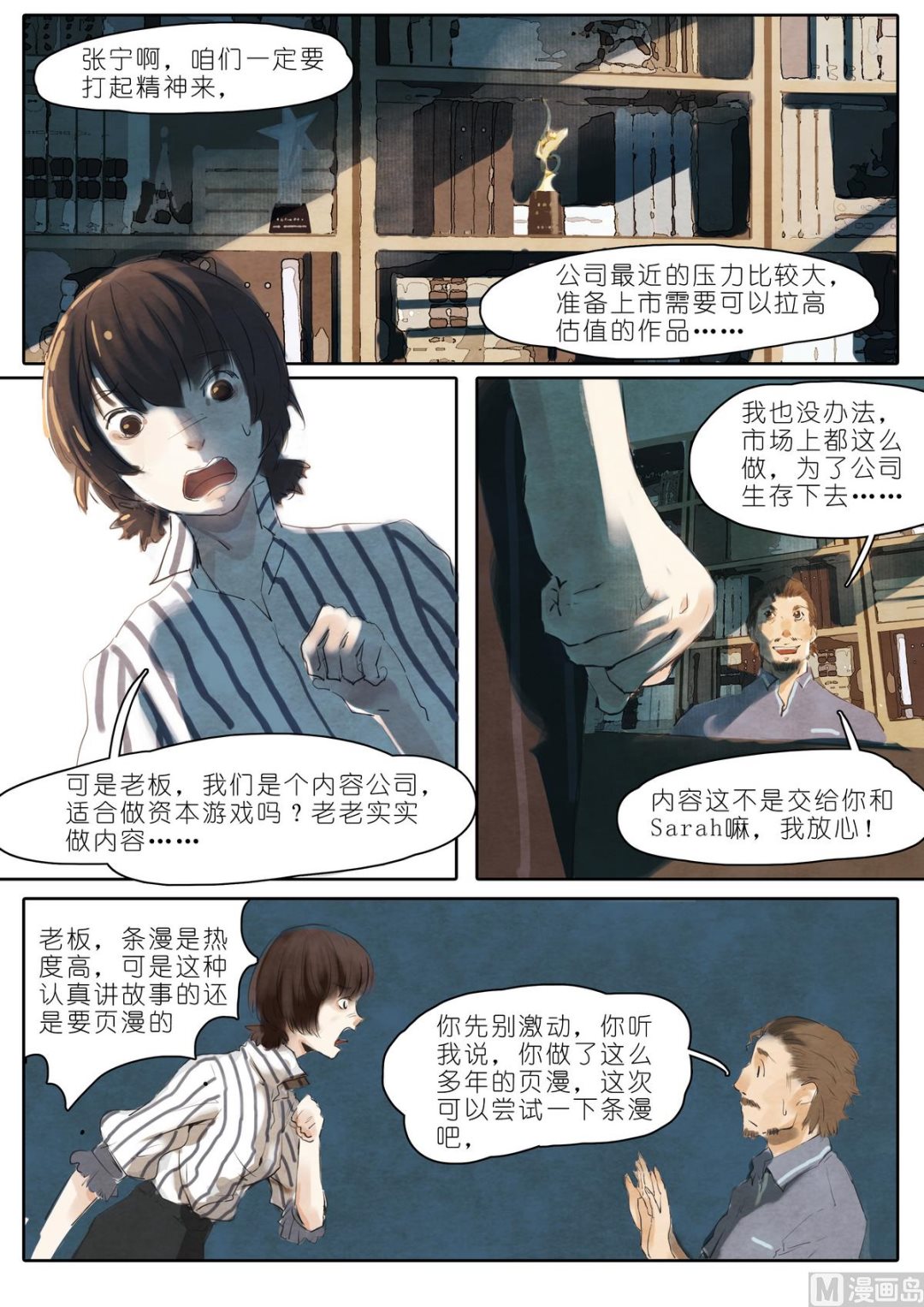🍟漫画公司女职员 第8话 第12页