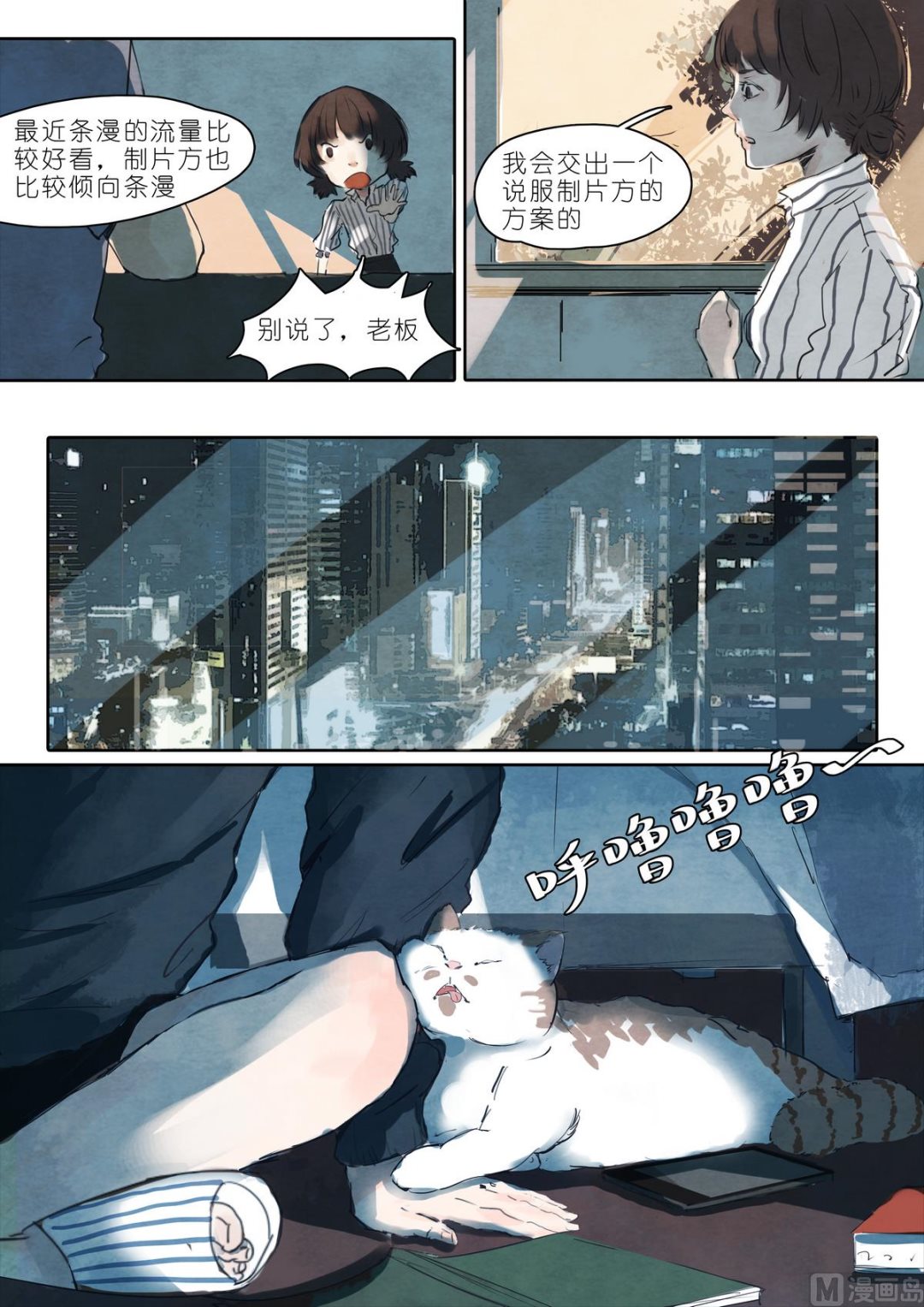 🍟漫画公司女职员 第8话 第13页