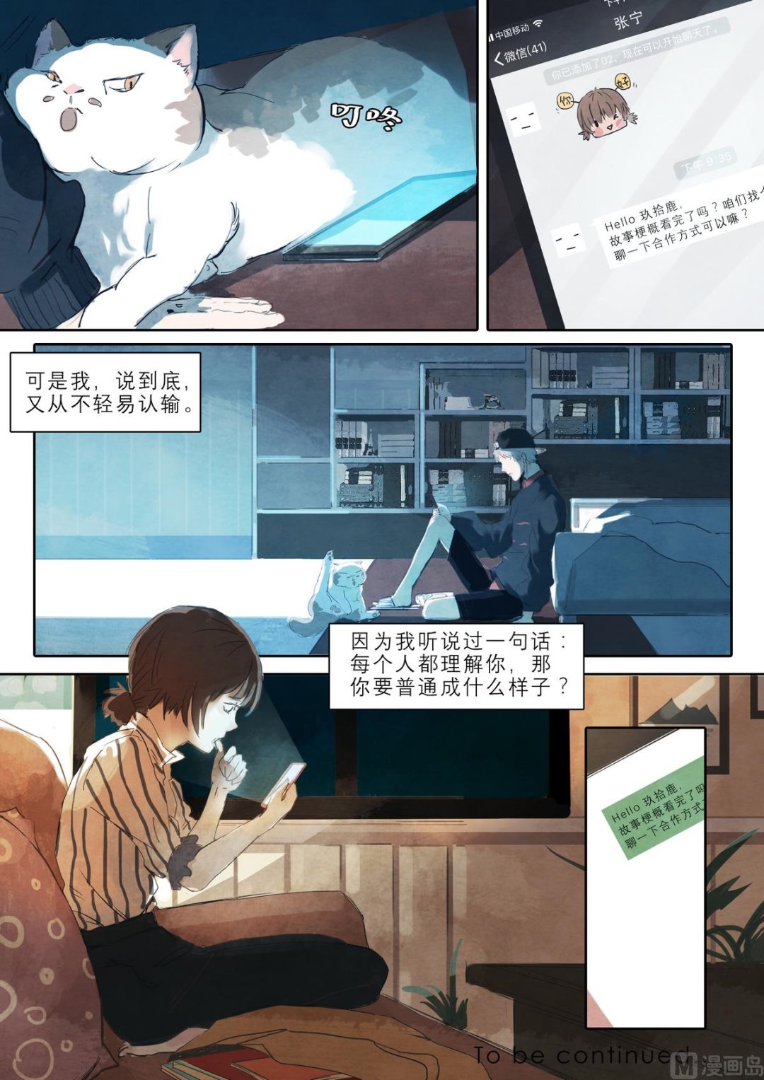 🍟漫画公司女职员 第8话 第14页