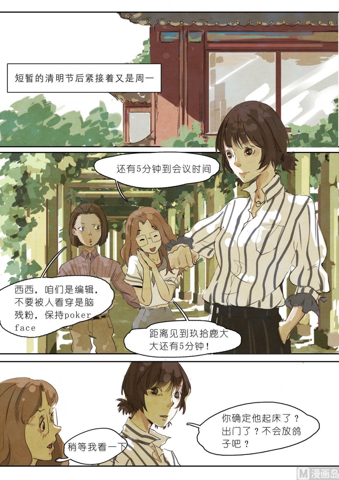 🍟漫画公司女职员 第8话 第2页