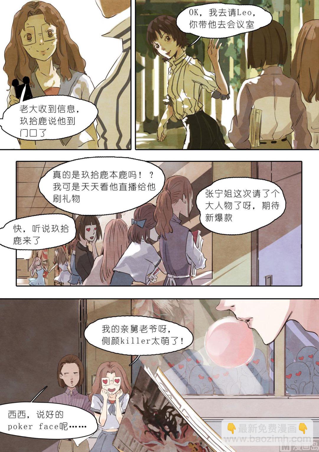 🍟漫画公司女职员 第8话 第3页