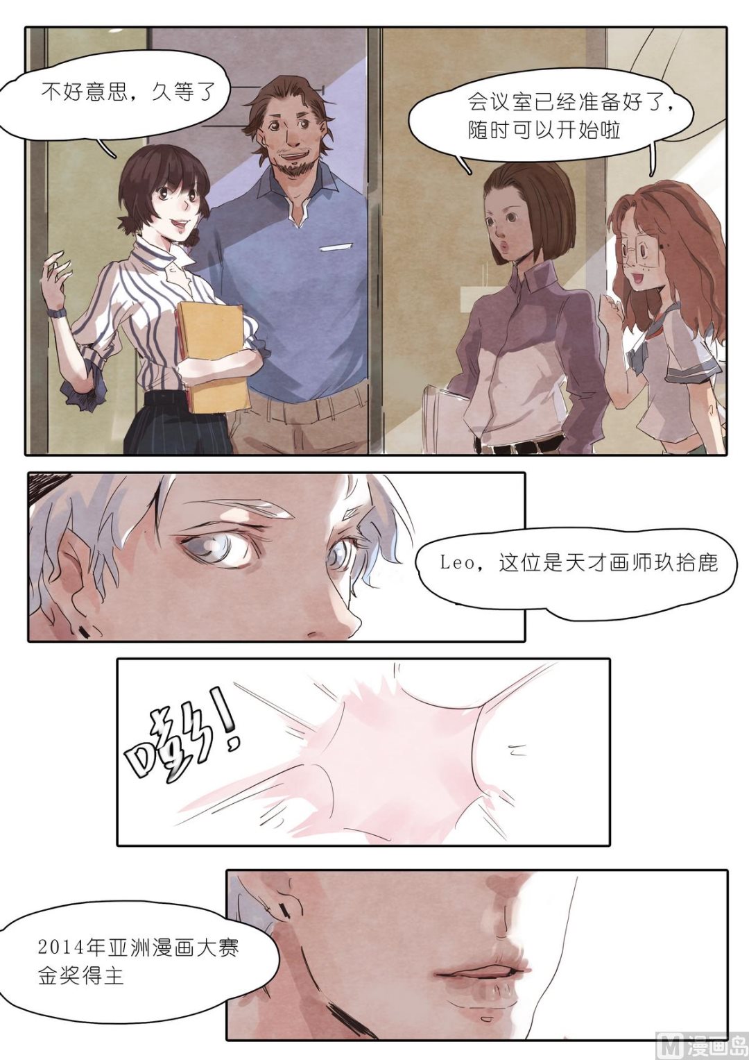 🍟漫画公司女职员 第8话 第4页