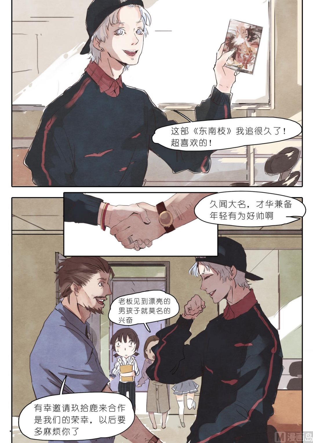 🍟漫画公司女职员 第8话 第5页