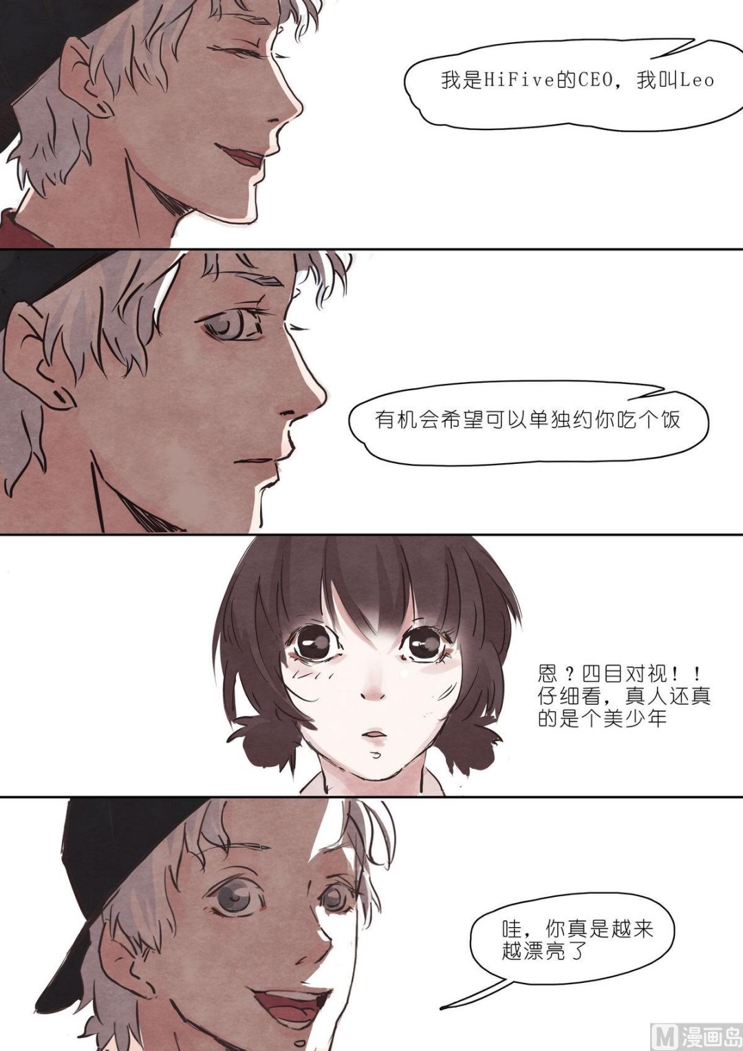 🍟漫画公司女职员 第8话 第6页
