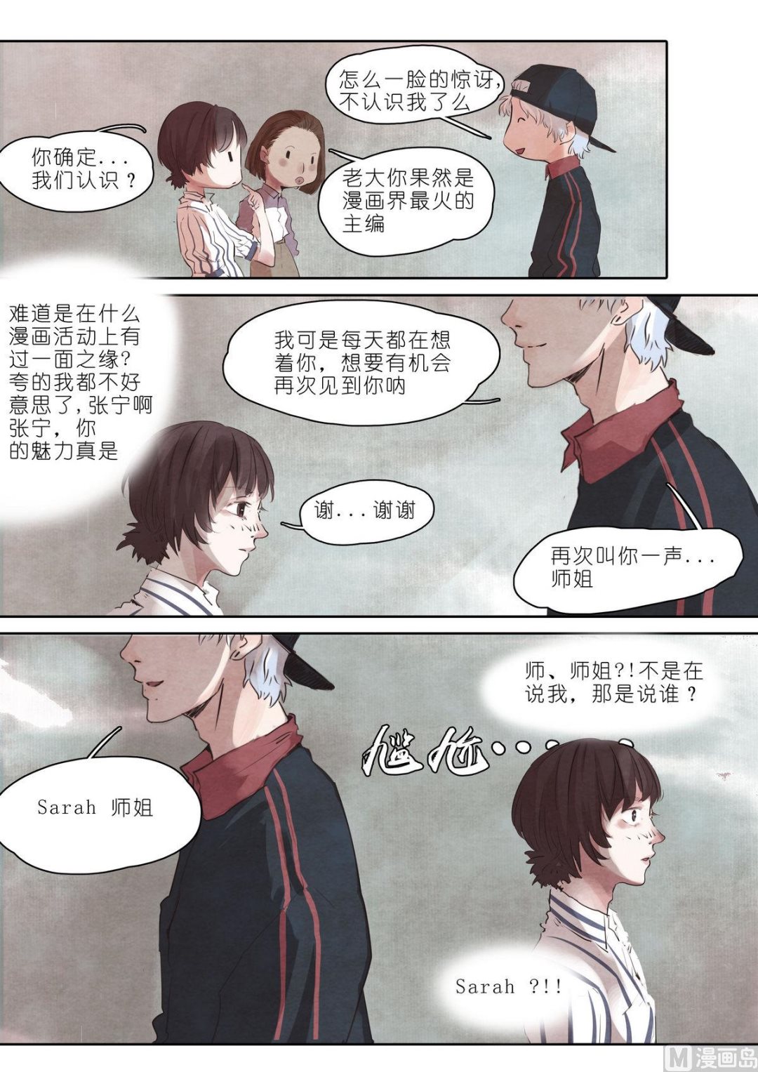 🍟漫画公司女职员 第8话 第7页