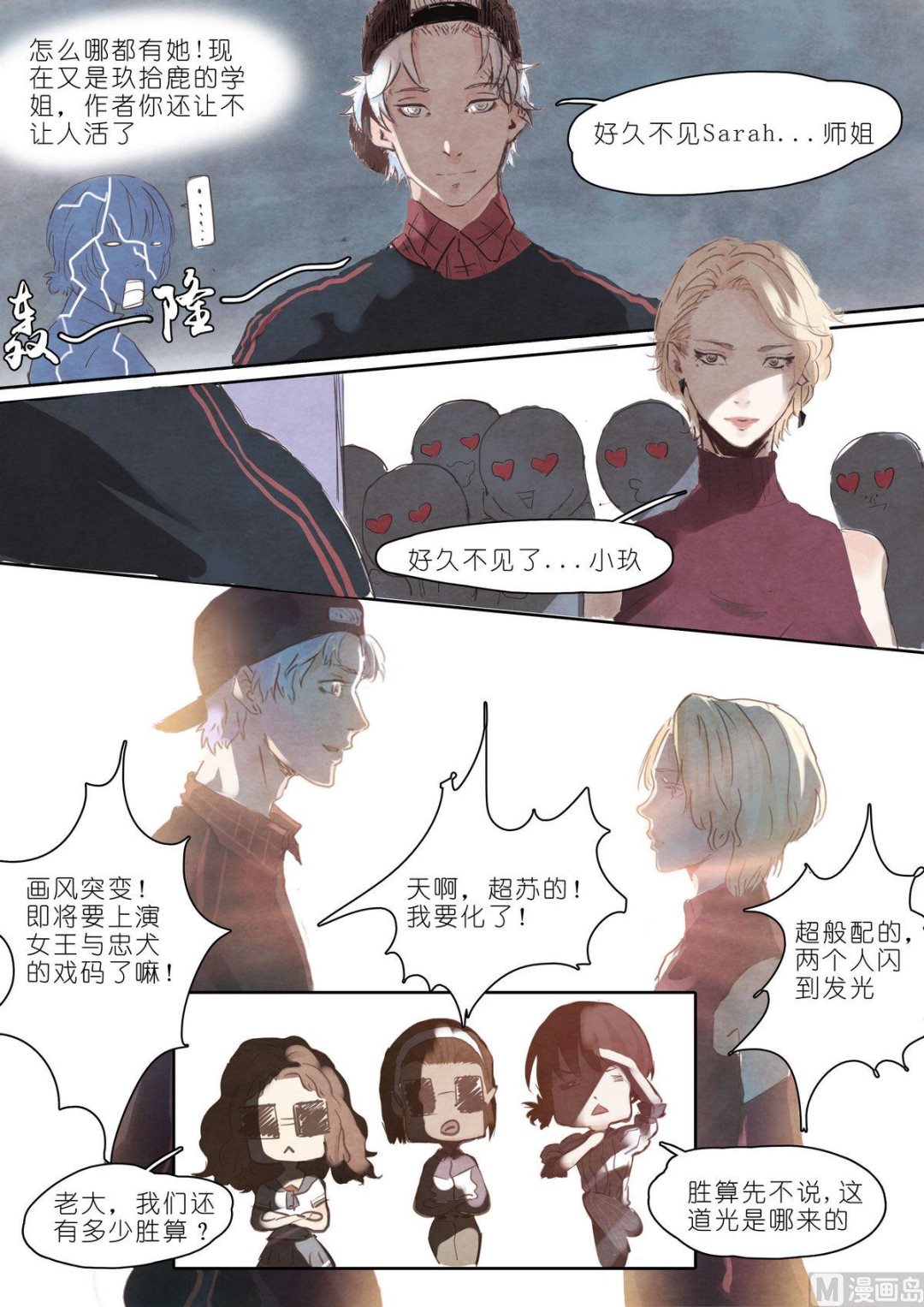 🍟漫画公司女职员 第8话 第8页