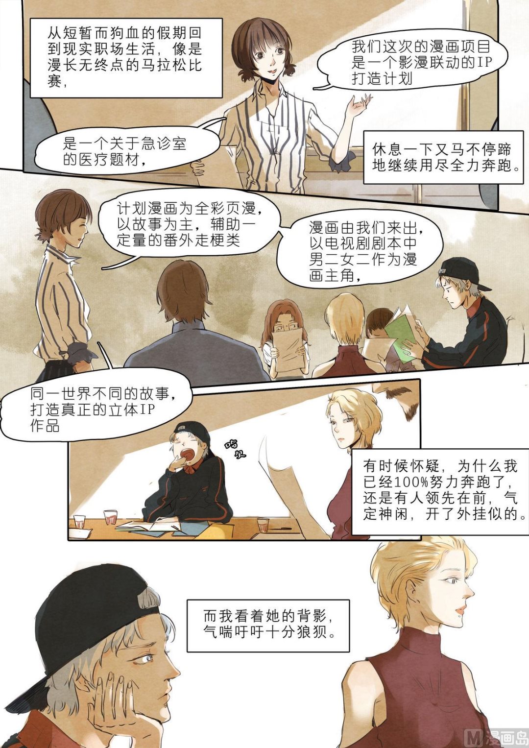 🍟漫画公司女职员 第8话 第9页