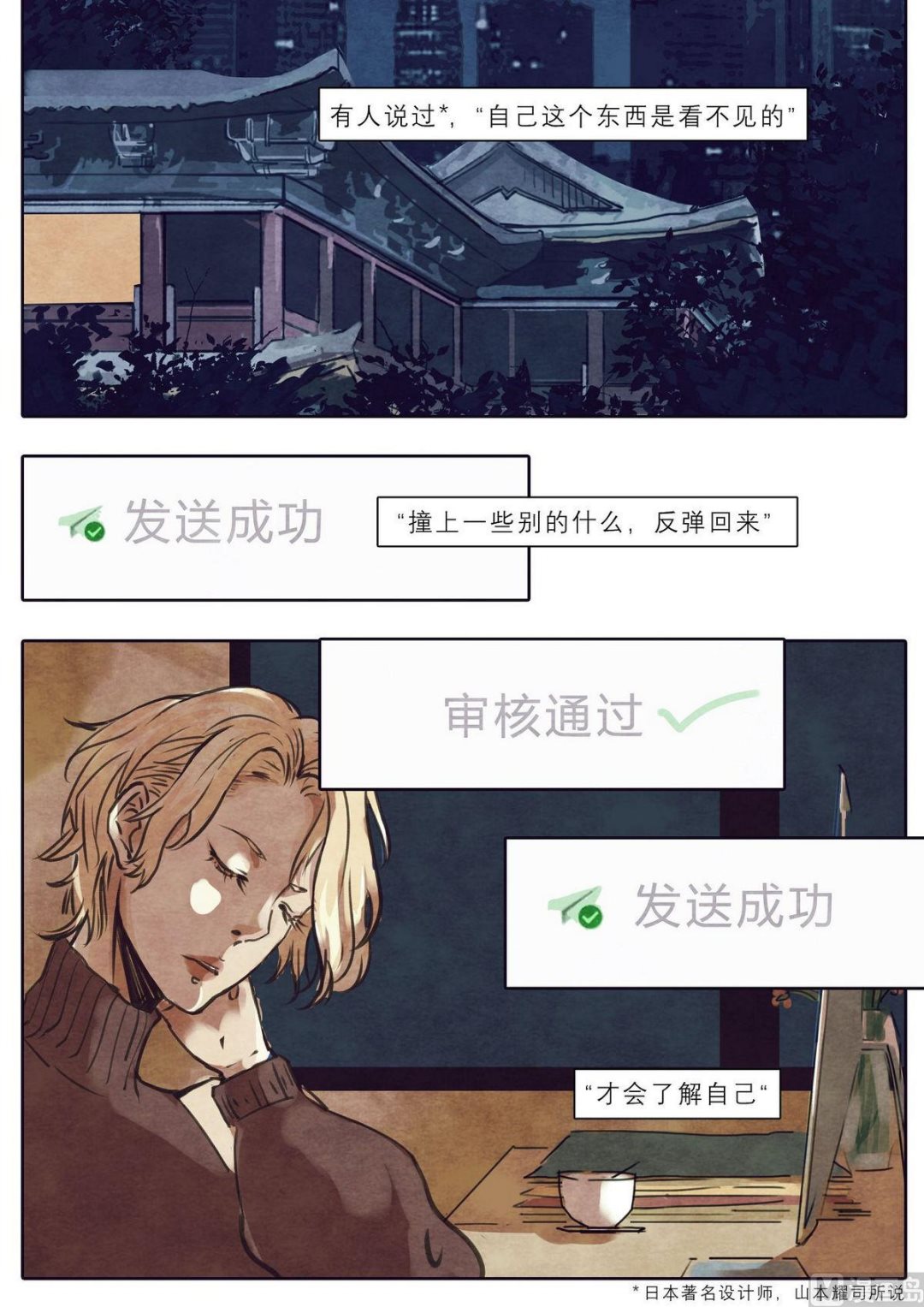 🍟漫画公司女职员 第10话 第2页