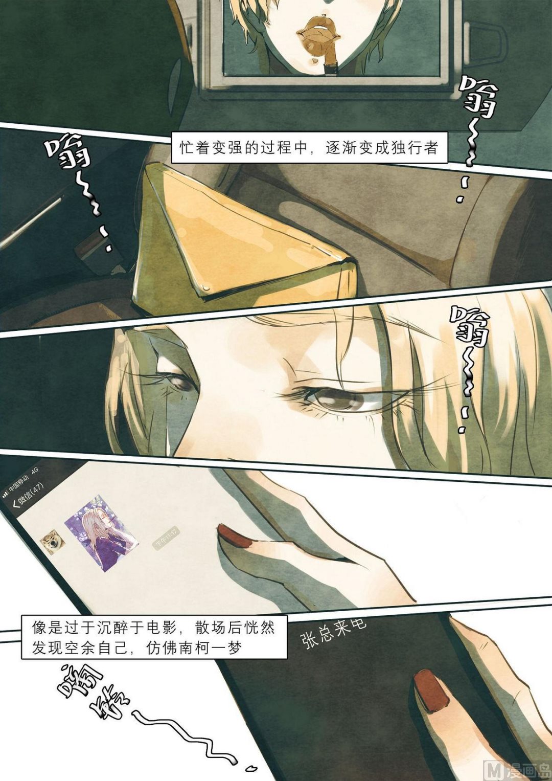 🍟漫画公司女职员 第10话 第4页