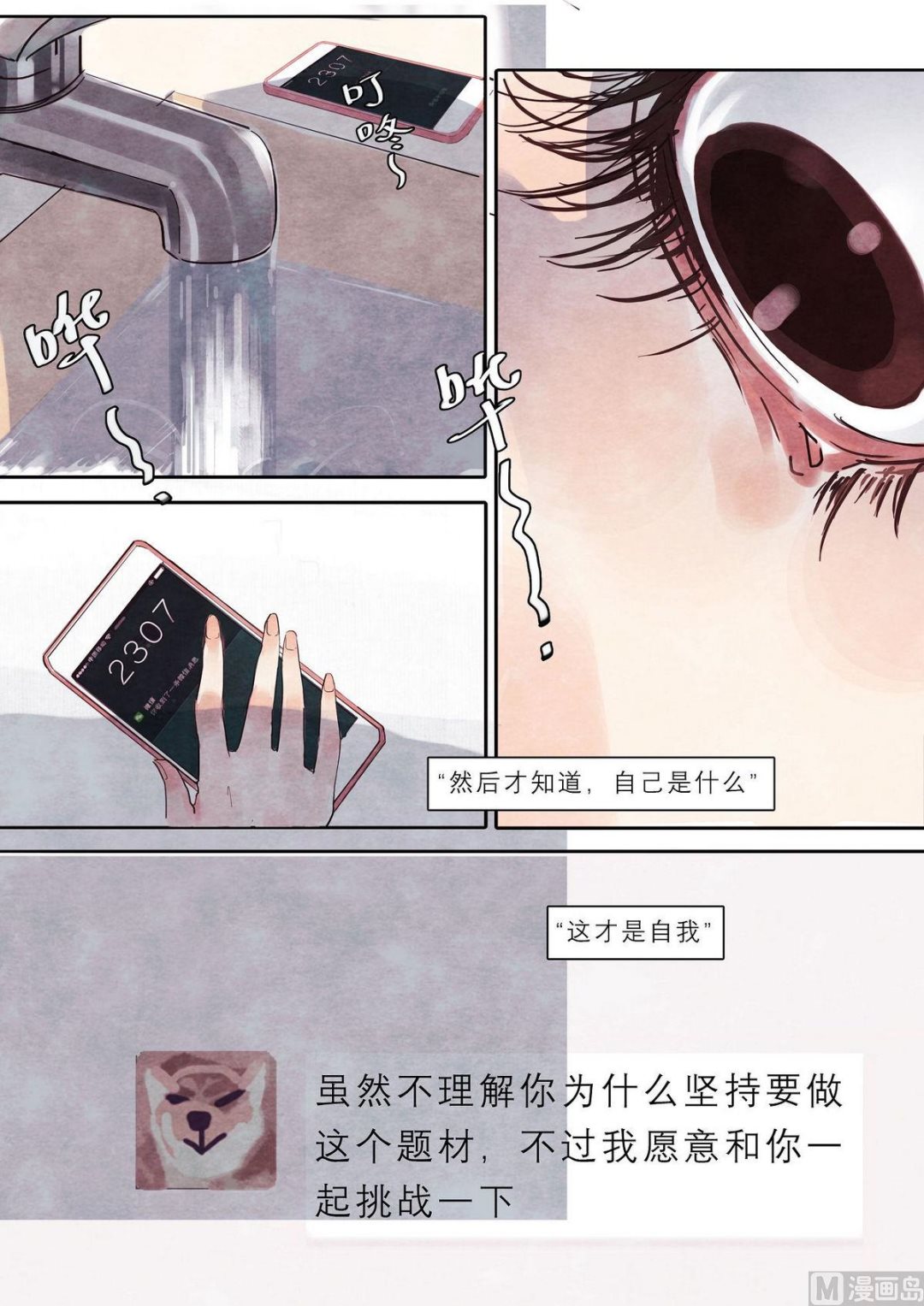 🍟漫画公司女职员 第10话 第8页