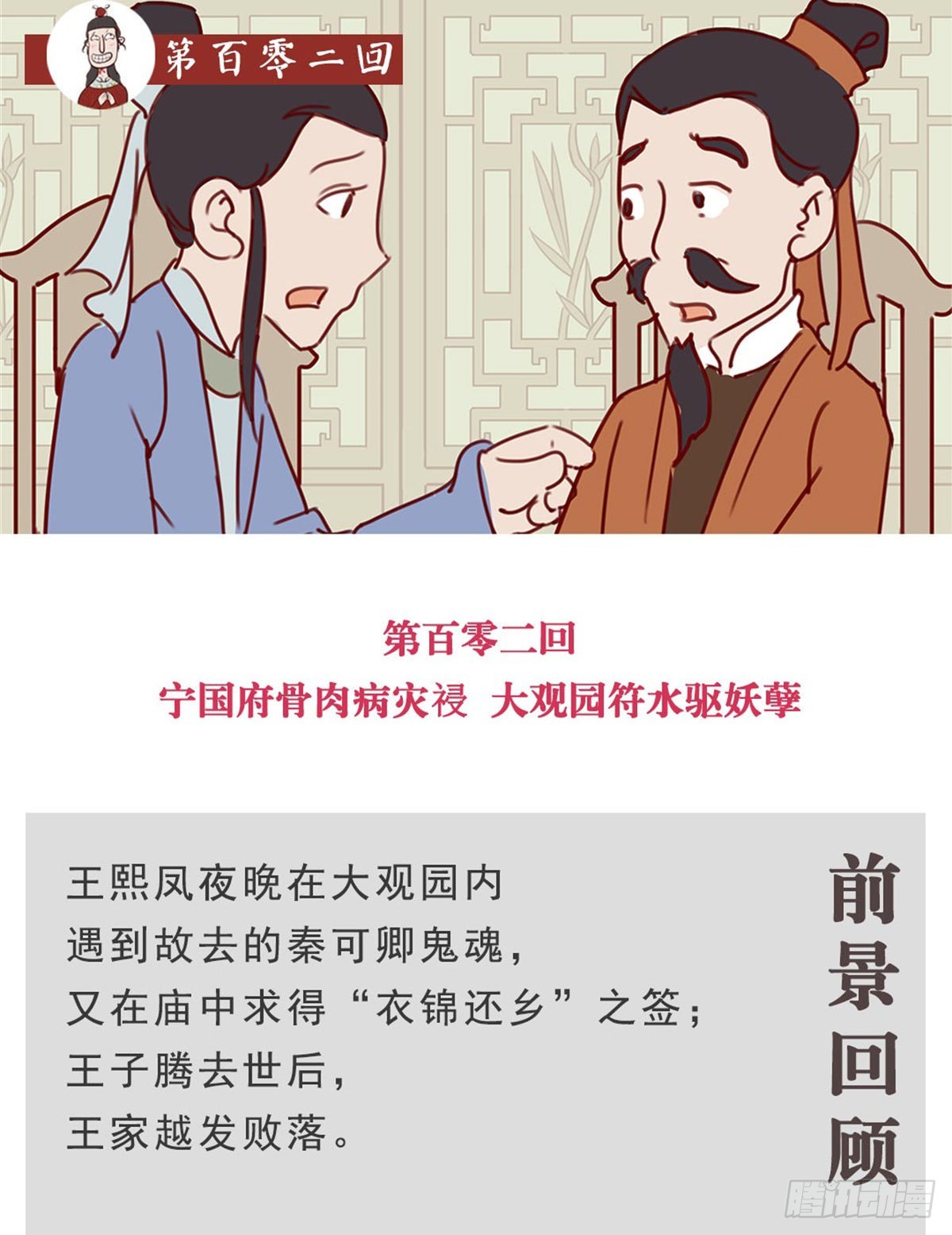 第百零二回-第102话