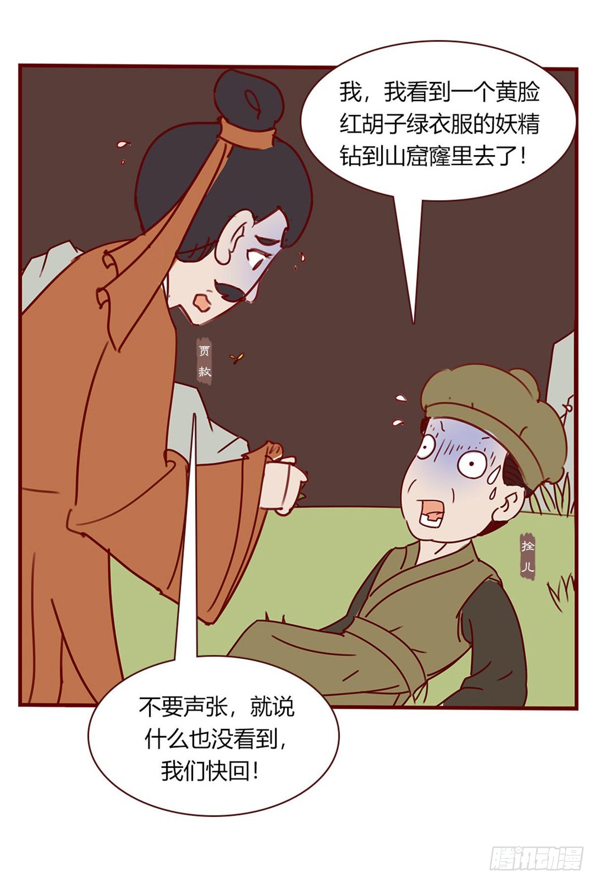 第百零二回-第102话