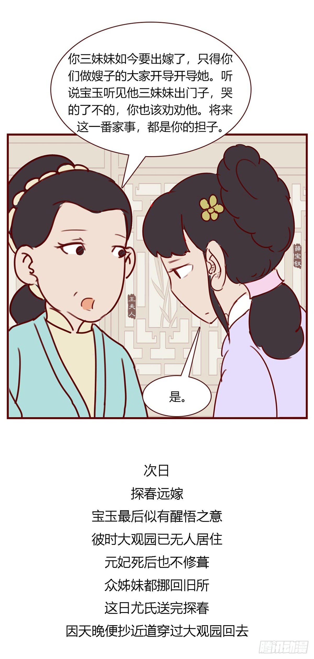 第百零二回-第102话