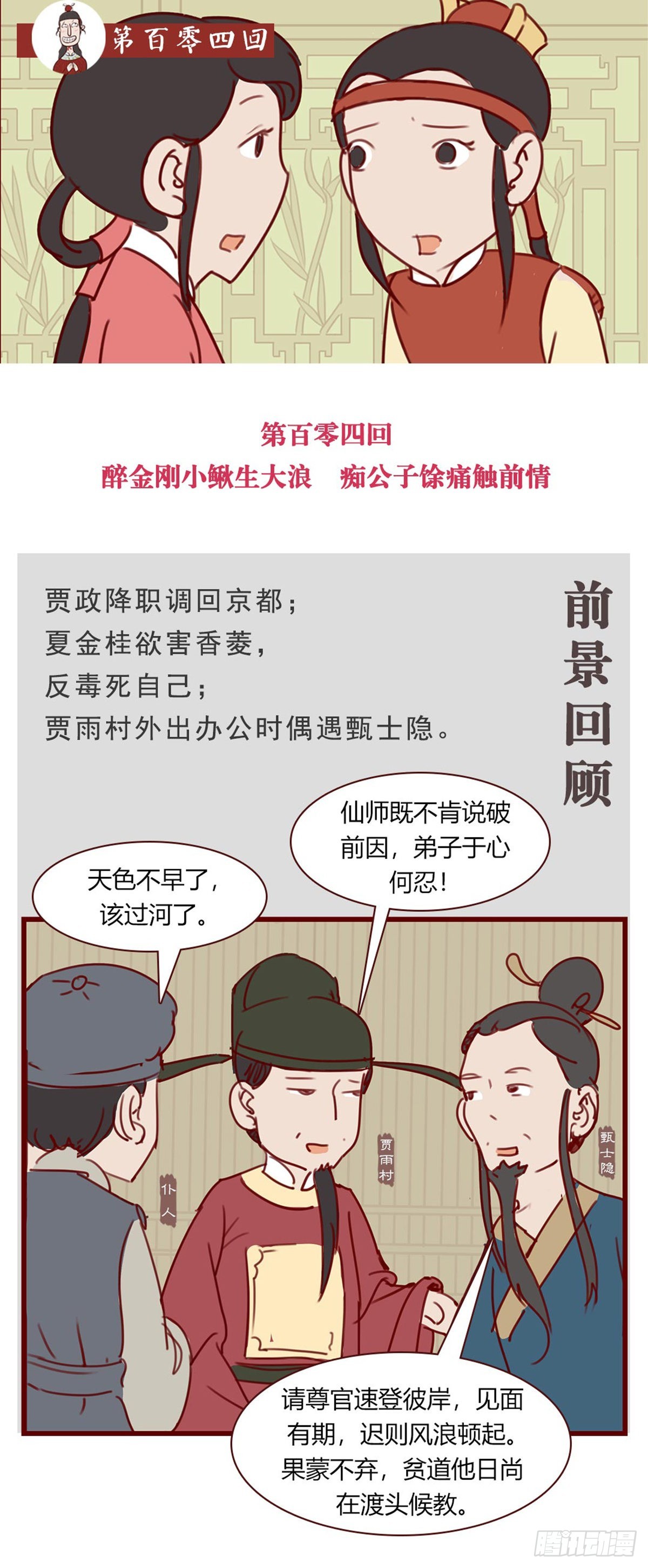 第百零四回-第104话