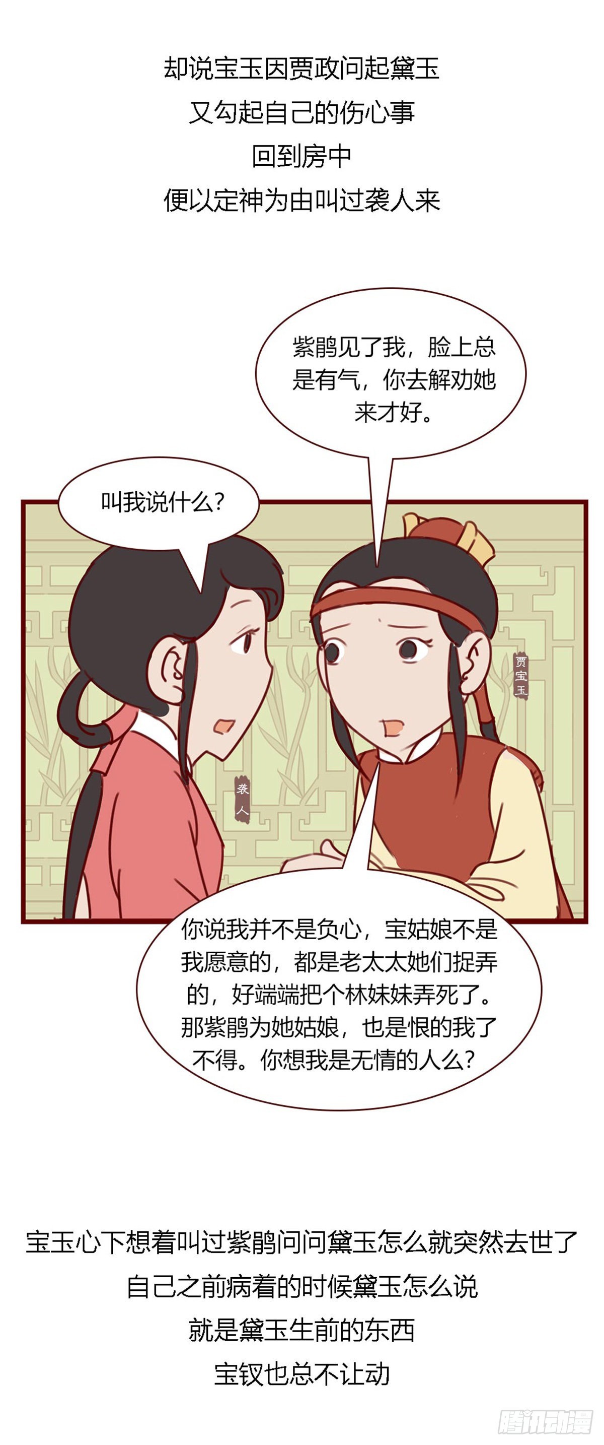 第百零四回-第104话