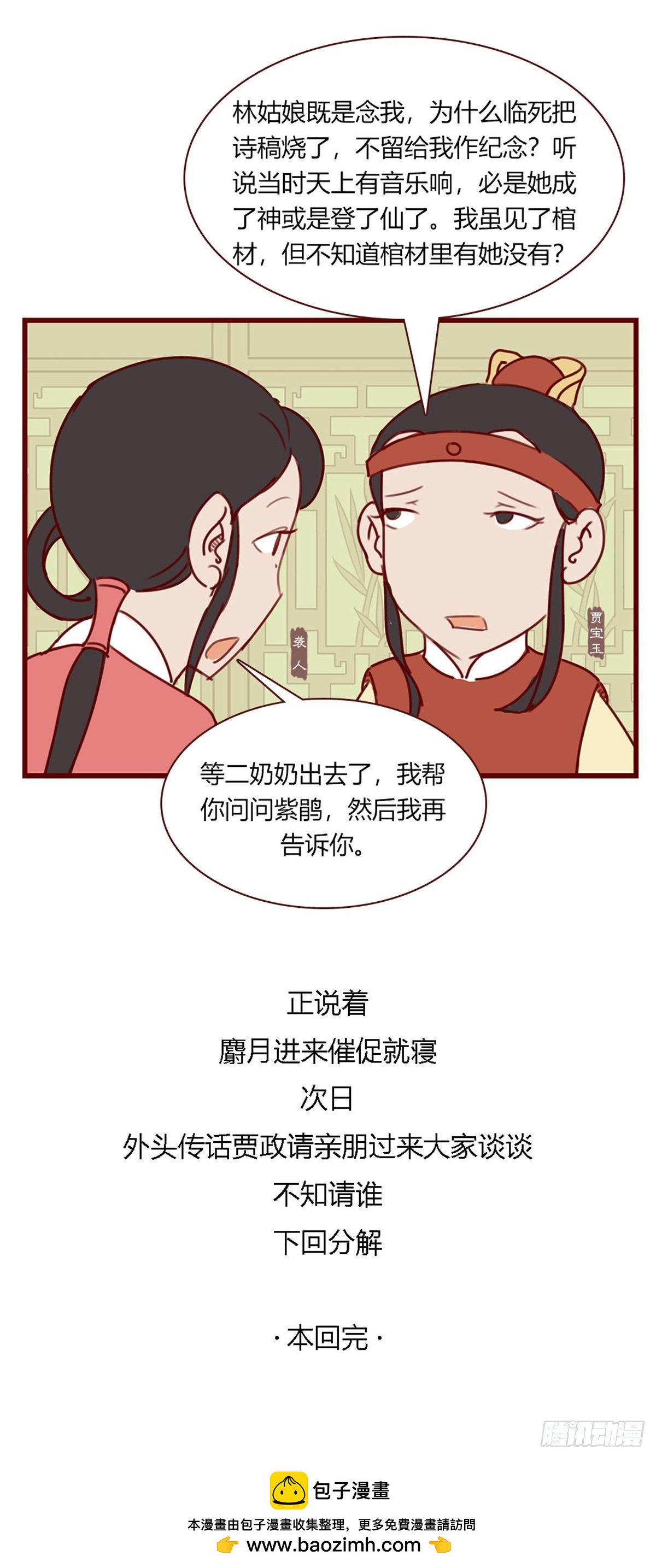 第百零四回-第104话