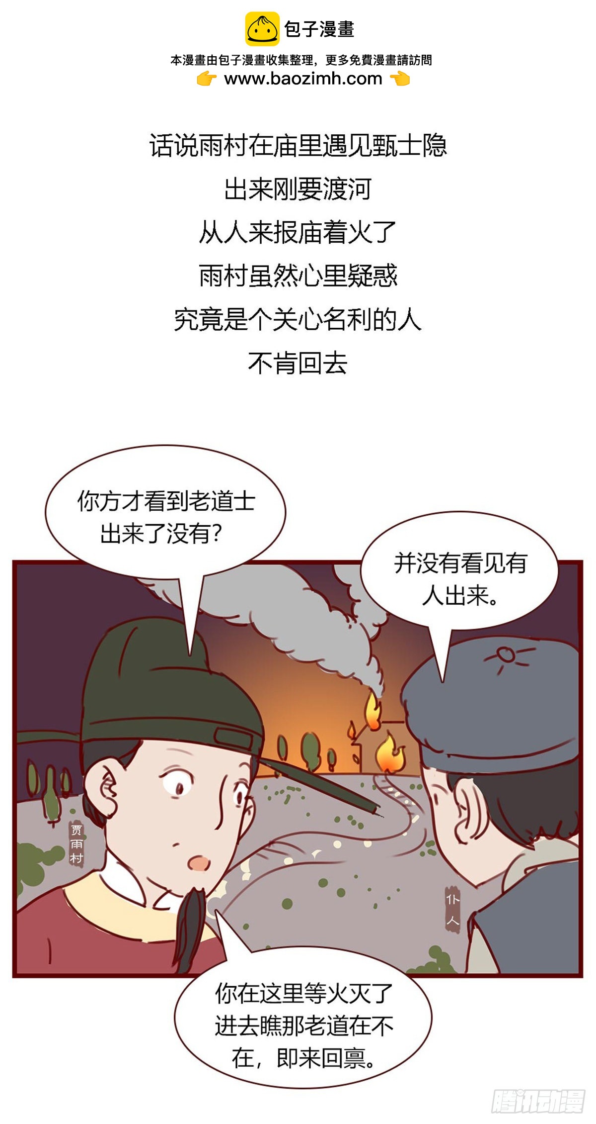 第百零四回-第104话