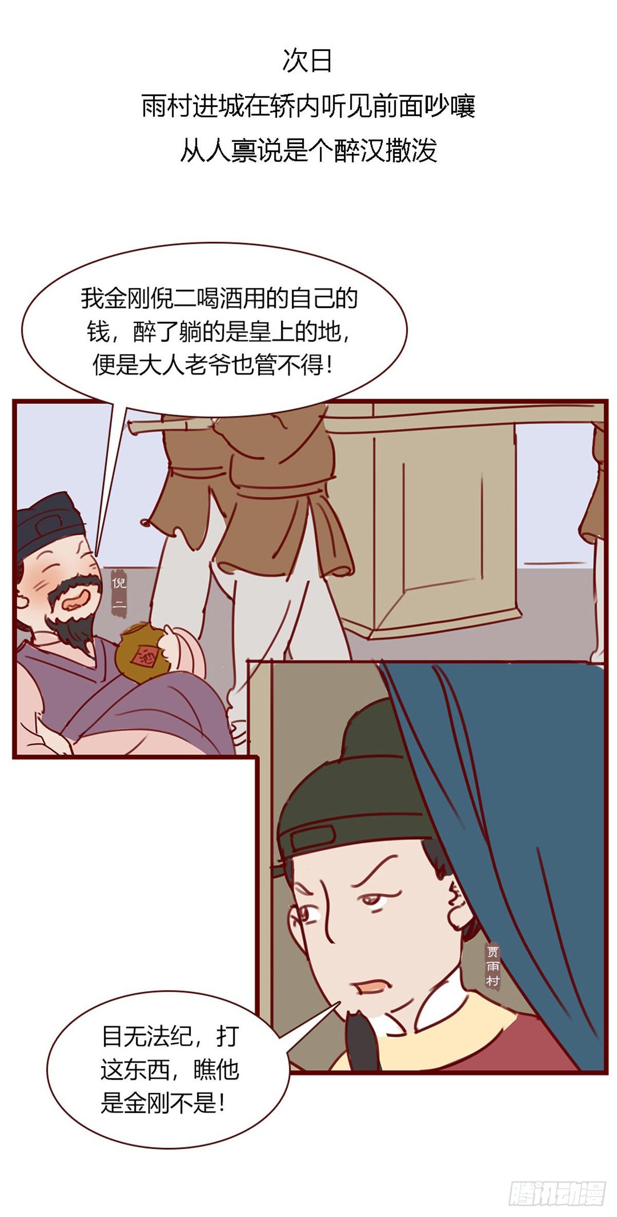 第百零四回-第104话