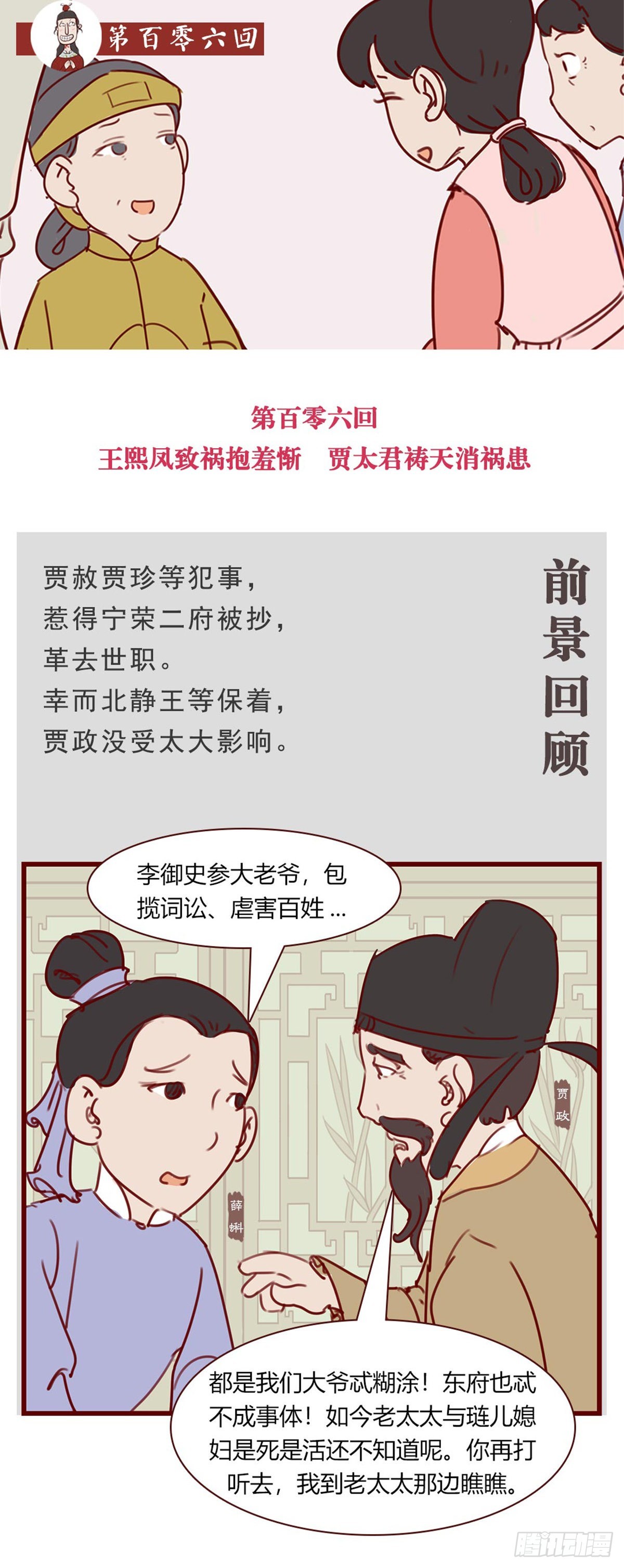第百零六回-第106话