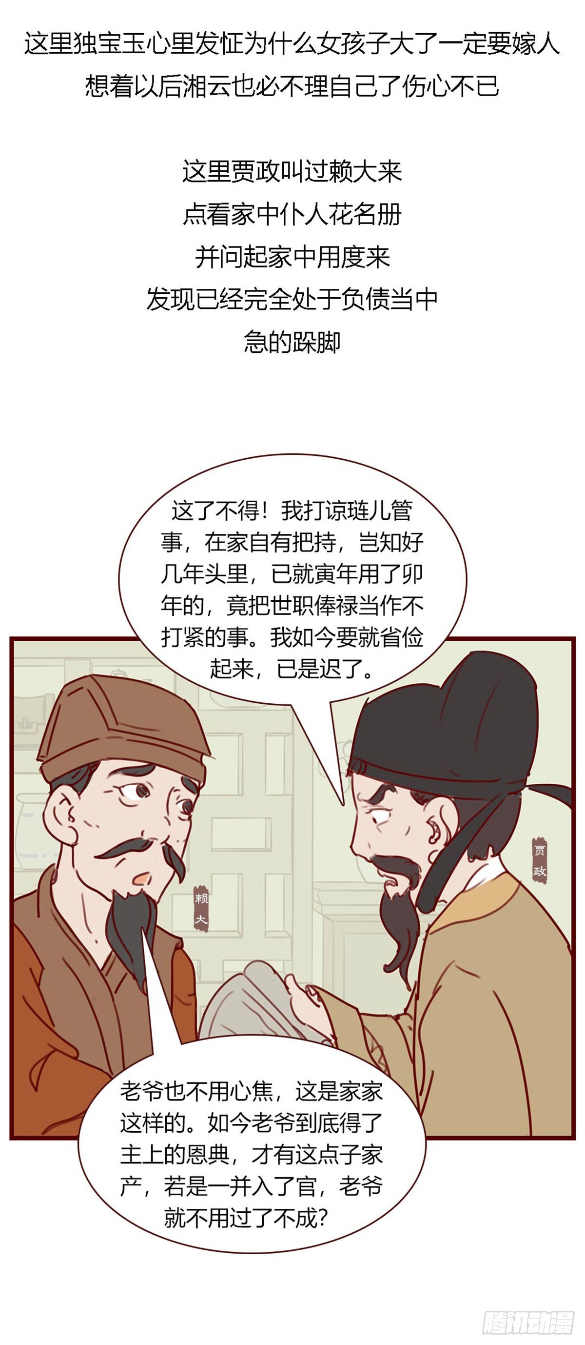 第百零六回-第106话