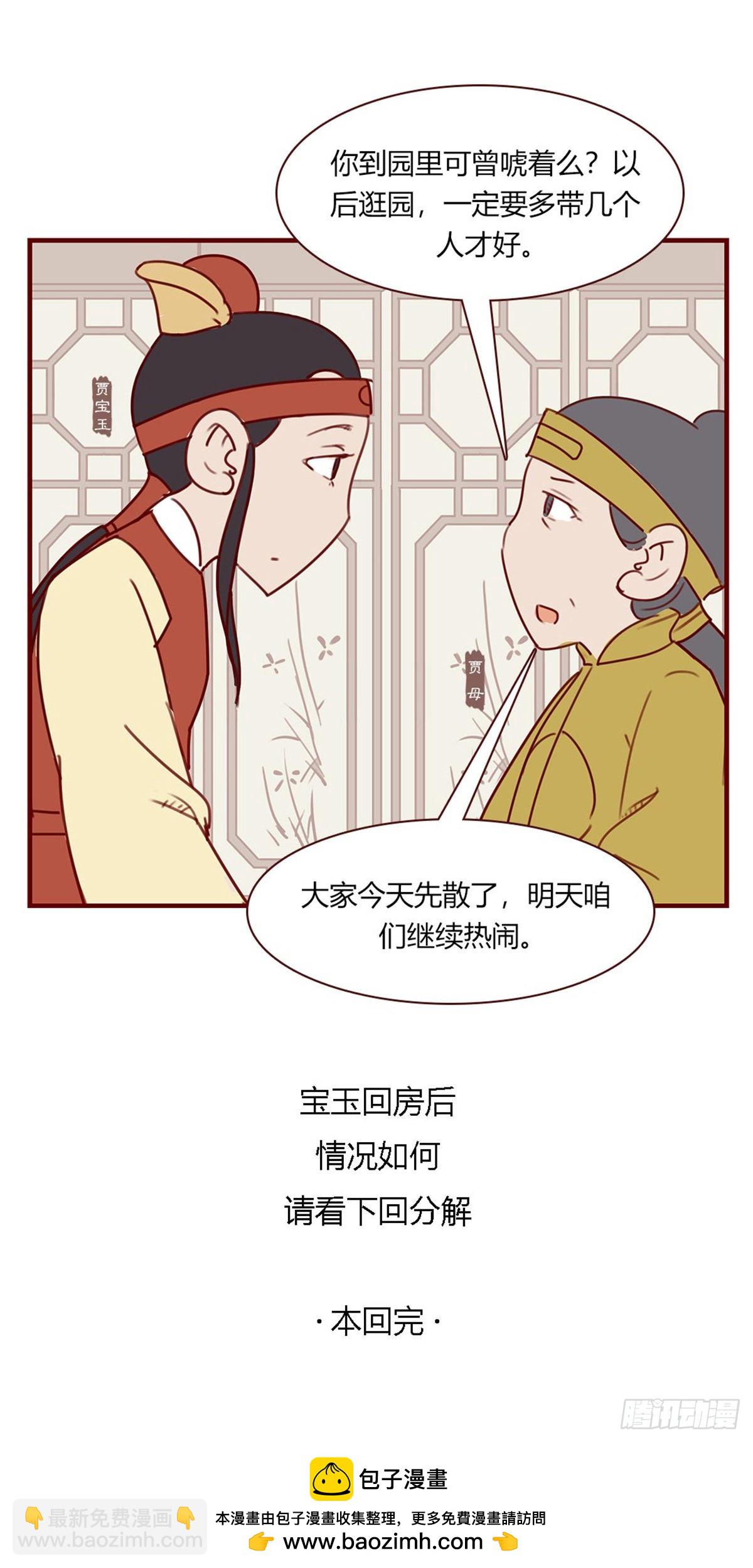 第百零八回-第108话