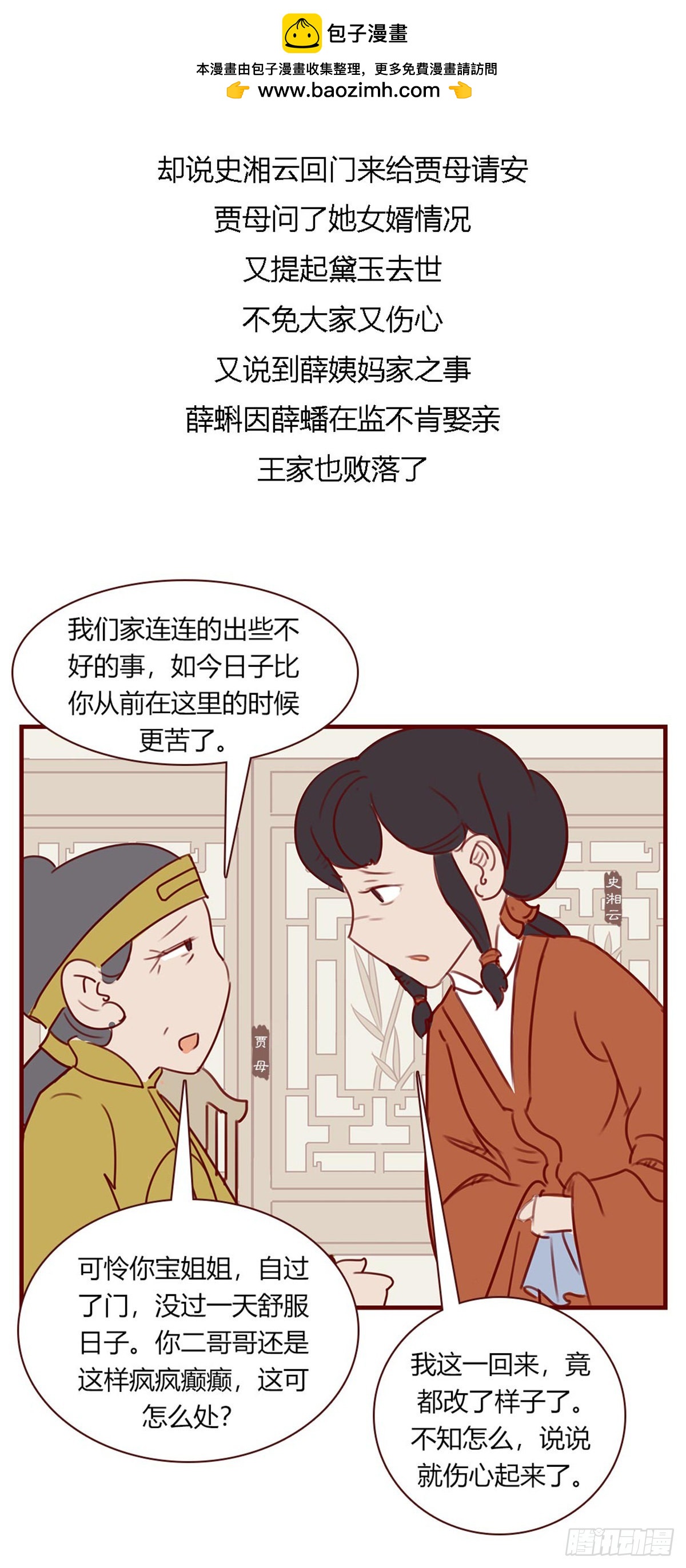 第百零八回-第108话