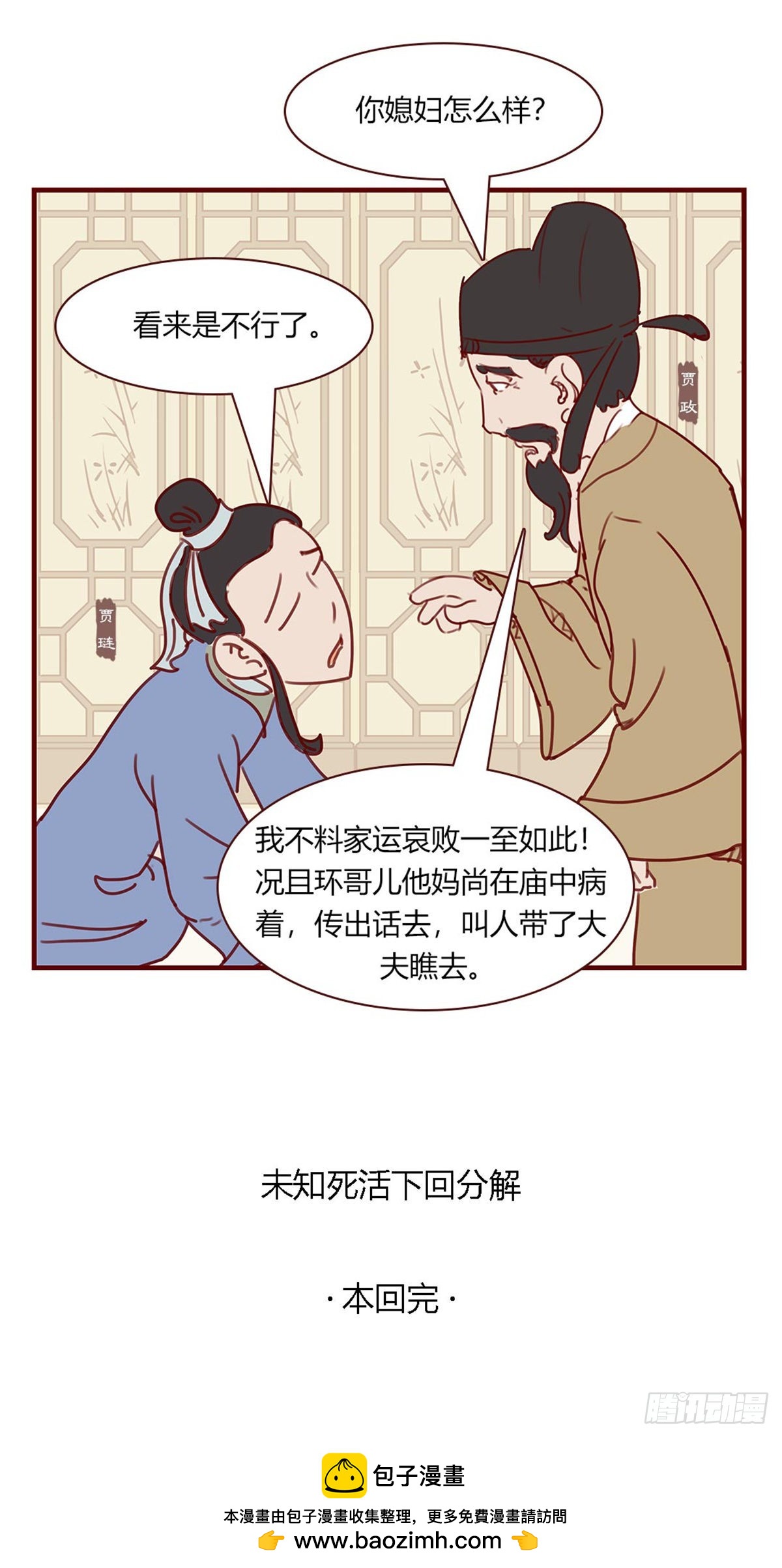 第百十二回-第112话